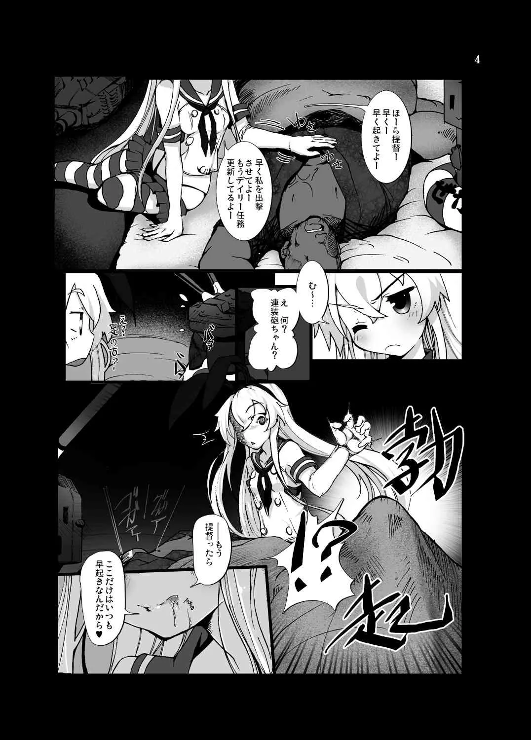 [vyowolf (べぃお)] ぜかまし―島風ちゃんに責められて搾り取られる本― (艦隊これくしょん -艦これ-) [DL版]_2