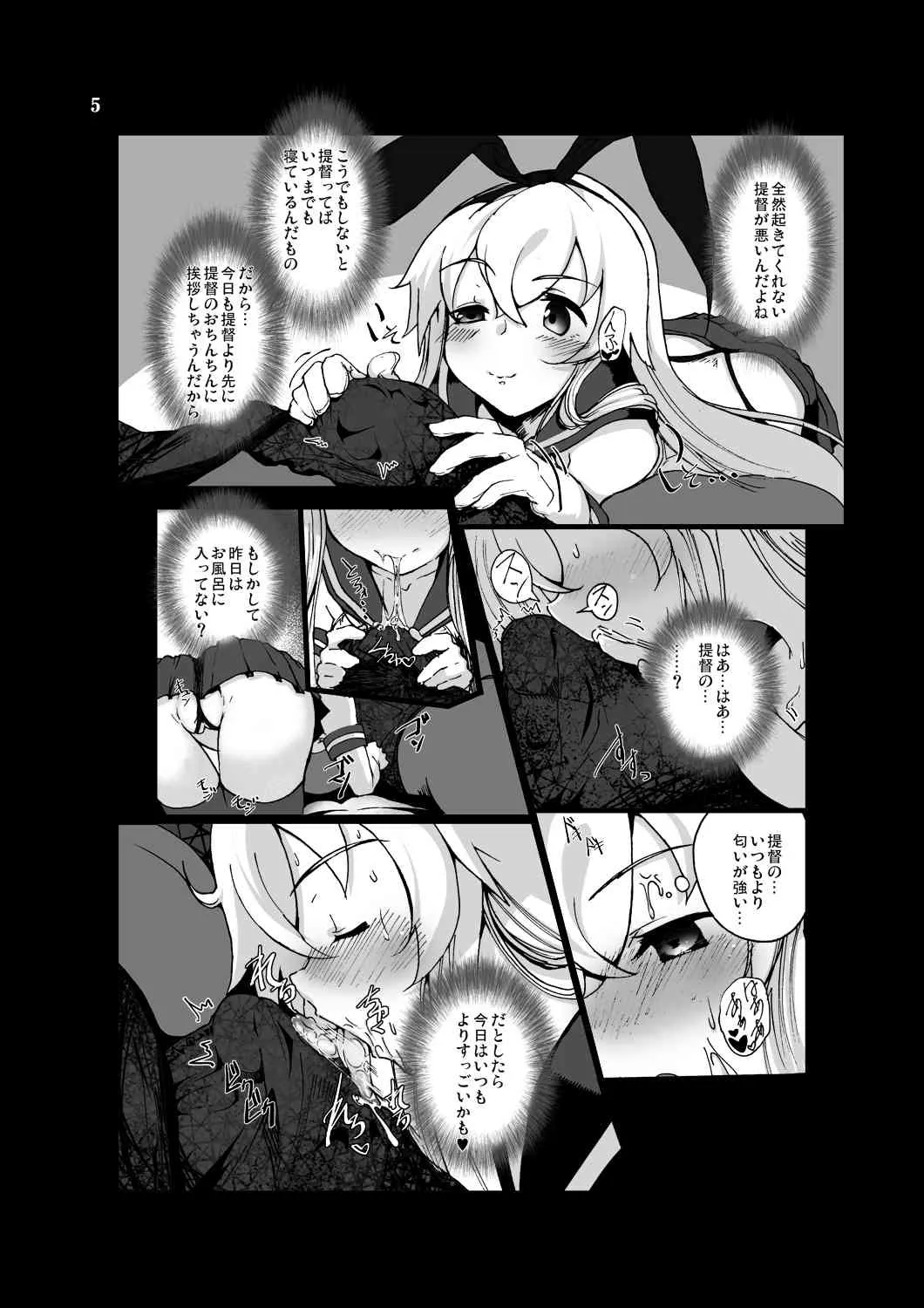 [vyowolf (べぃお)] ぜかまし―島風ちゃんに責められて搾り取られる本― (艦隊これくしょん -艦これ-) [DL版]_3
