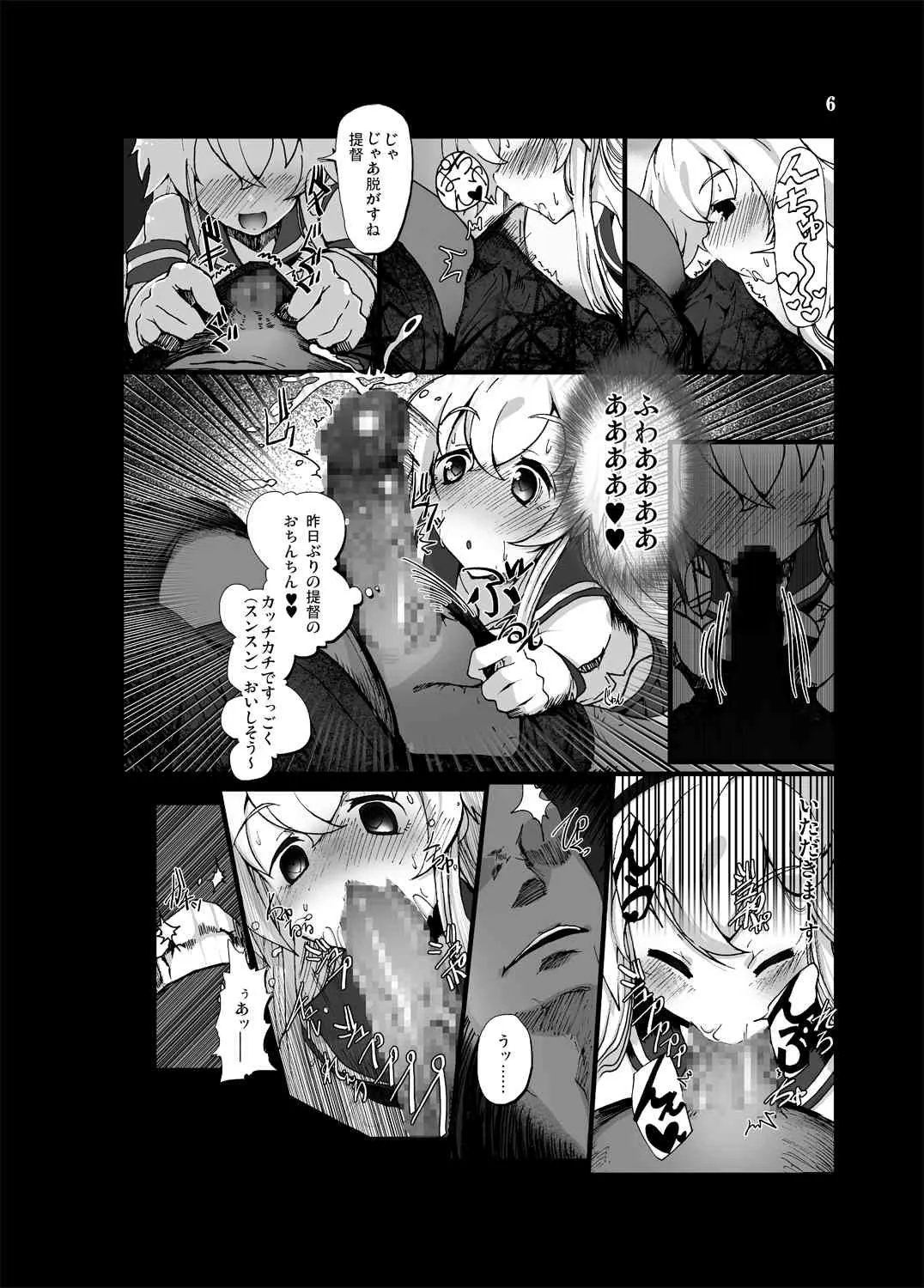 [vyowolf (べぃお)] ぜかまし―島風ちゃんに責められて搾り取られる本― (艦隊これくしょん -艦これ-) [DL版]_4
