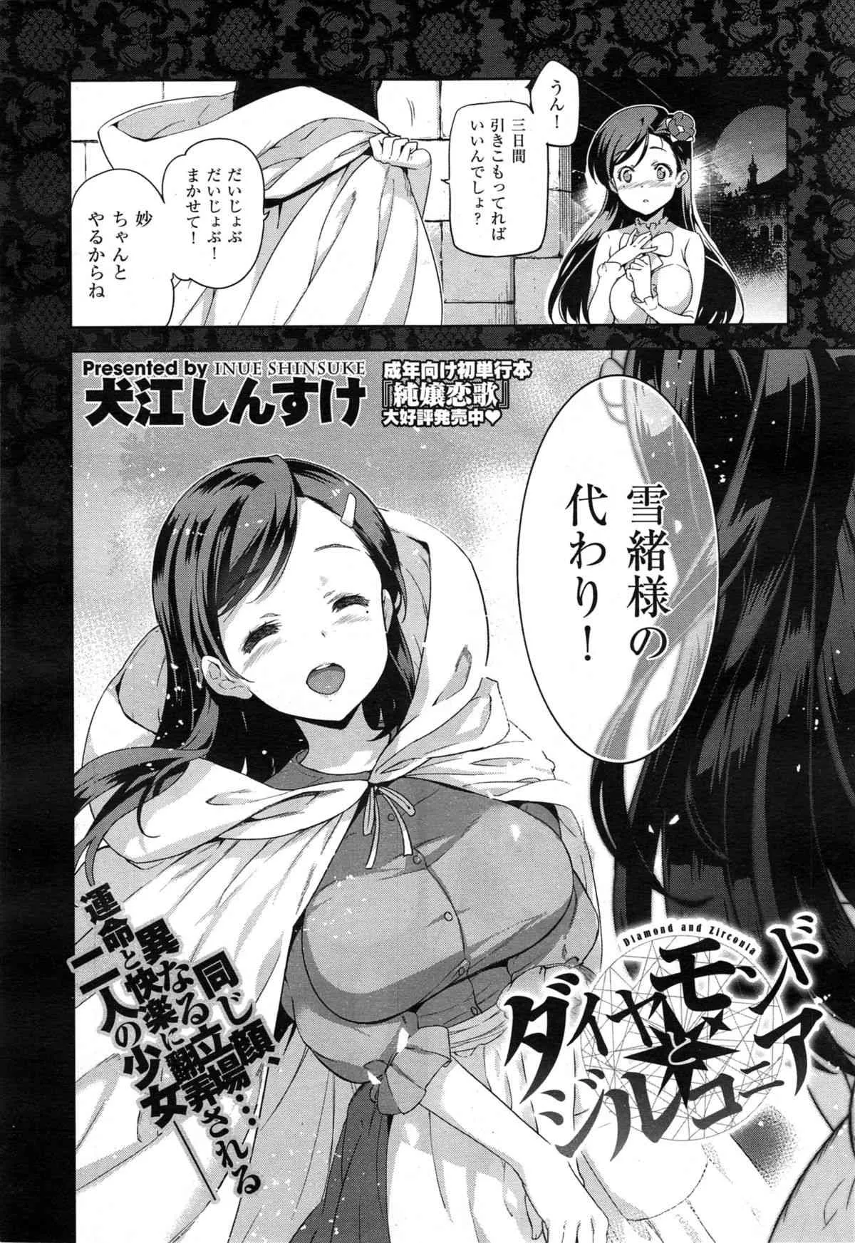 [犬江しんすけ] ダイヤモンドとジルコニア 第1-2話_2