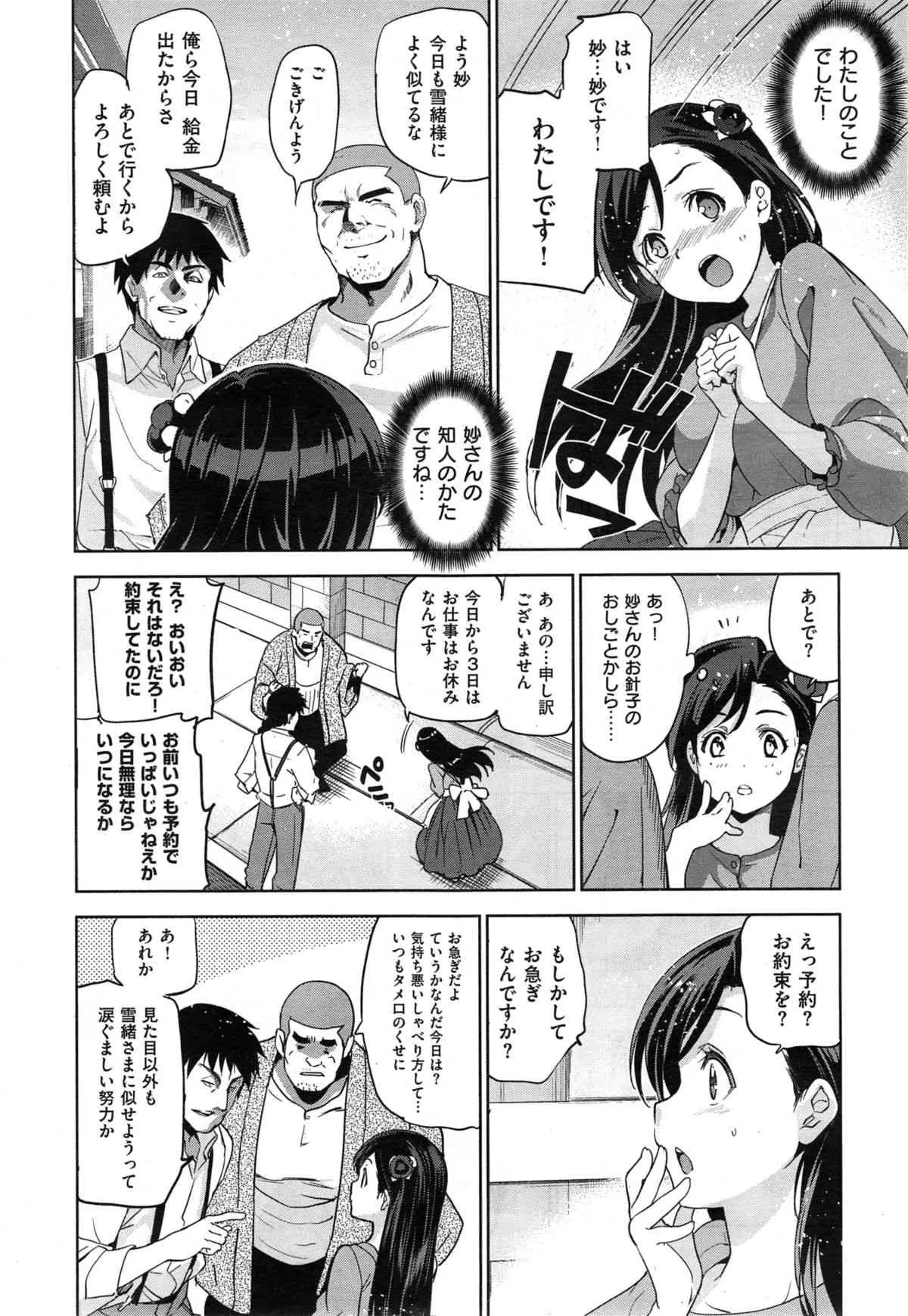 [犬江しんすけ] ダイヤモンドとジルコニア 第1-2話_6