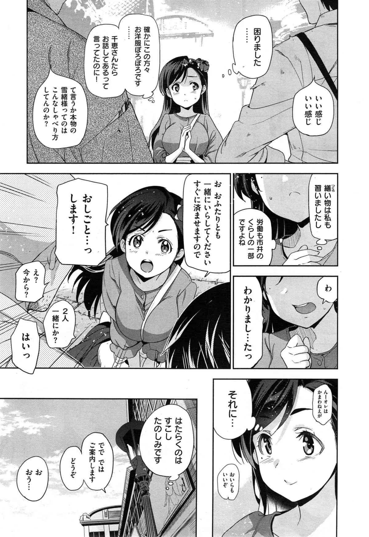 [犬江しんすけ] ダイヤモンドとジルコニア 第1-2話_7