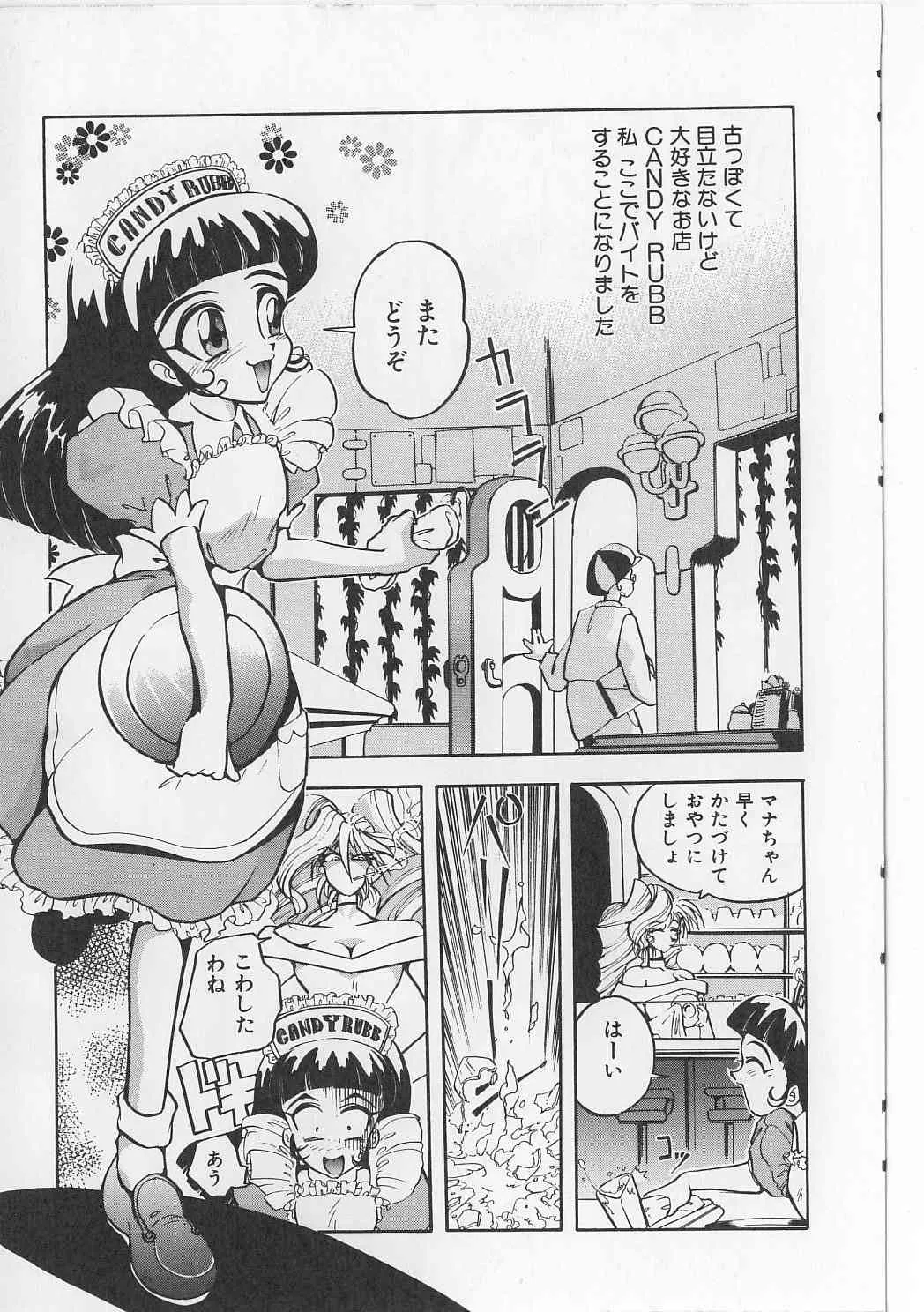 [マイケル原腸] すきすきキャンディラブ!!_3