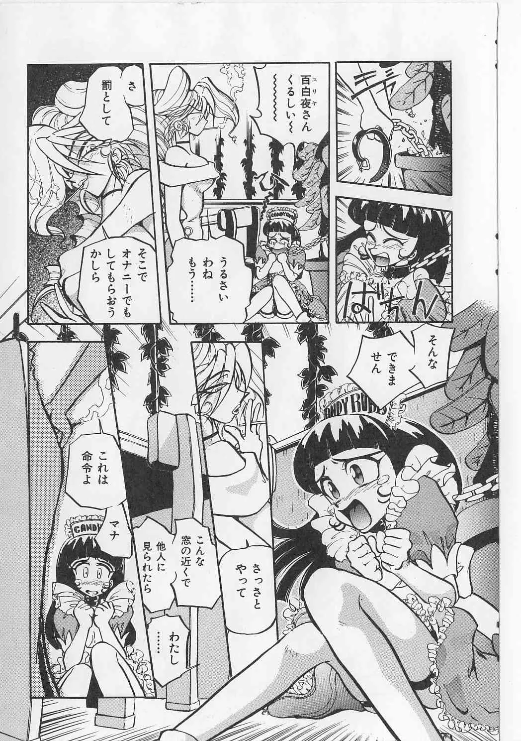 [マイケル原腸] すきすきキャンディラブ!!_4