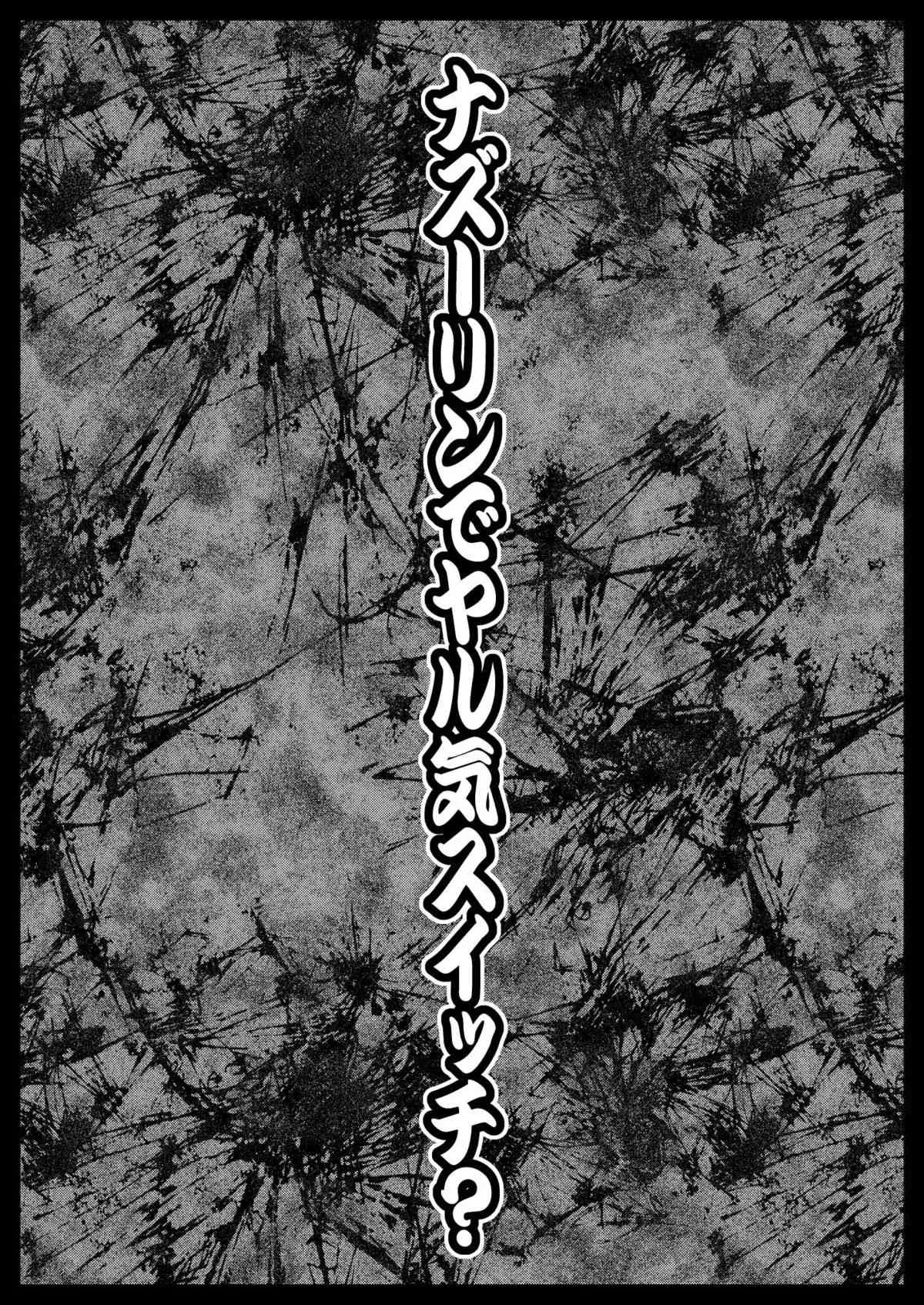 [サークルENERGY (新春夏秋冬)] ナズーリンでヤル気スイッチ? (東方Project) [DL版]_2