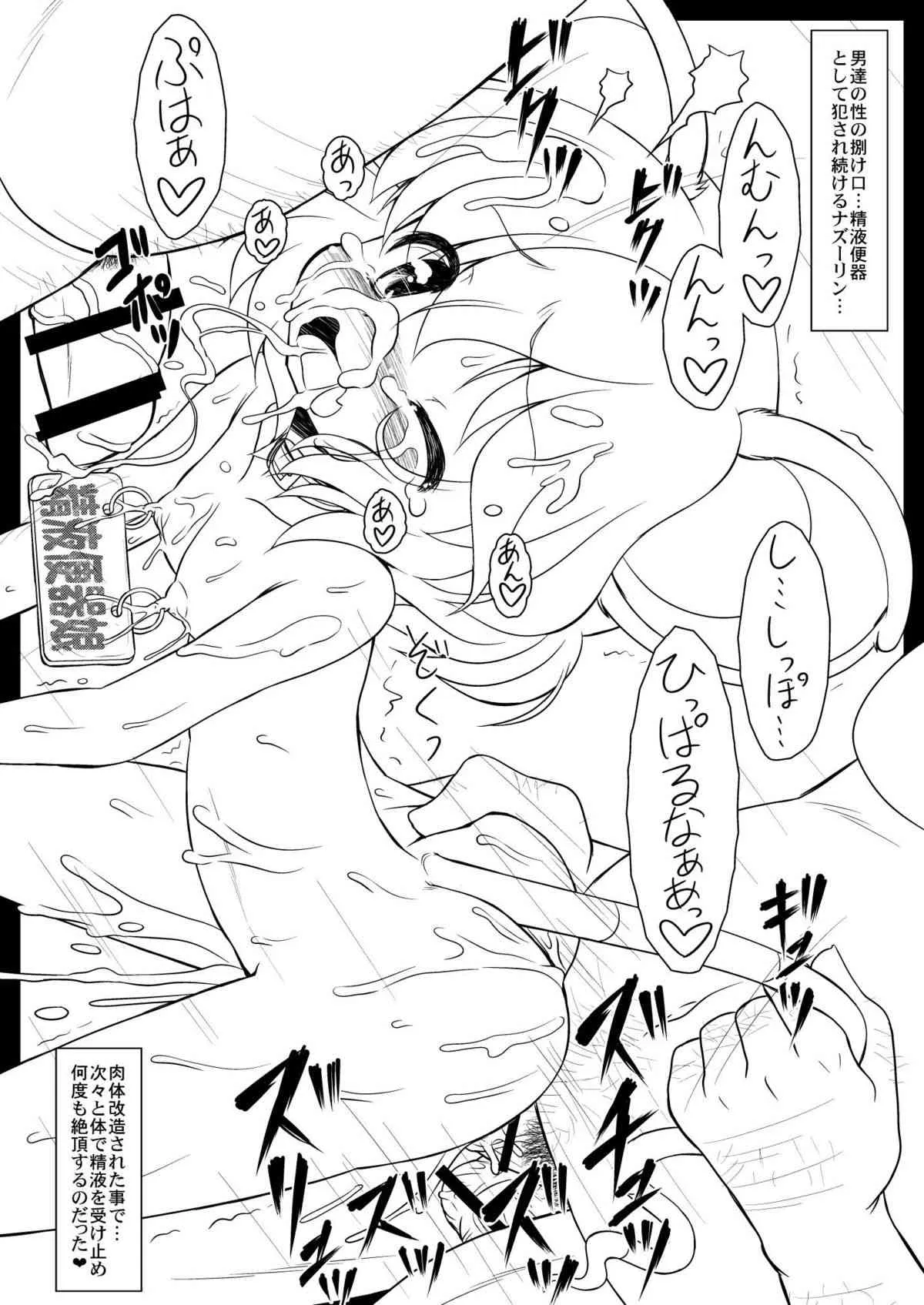 [サークルENERGY (新春夏秋冬)] ナズーリンでヤル気スイッチ? (東方Project) [DL版]_5