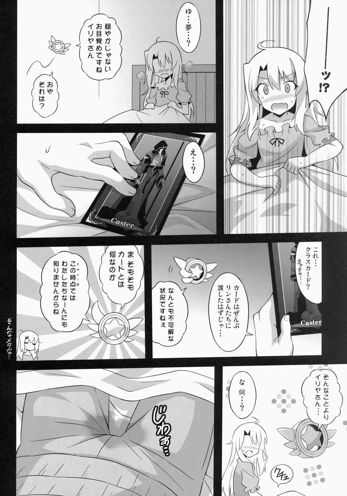 (C86) [LemonMaiden (蒼海)] 堕天使XX EPISODE1 (Fate/kaleid liner プリズマ☆イリヤ)_5