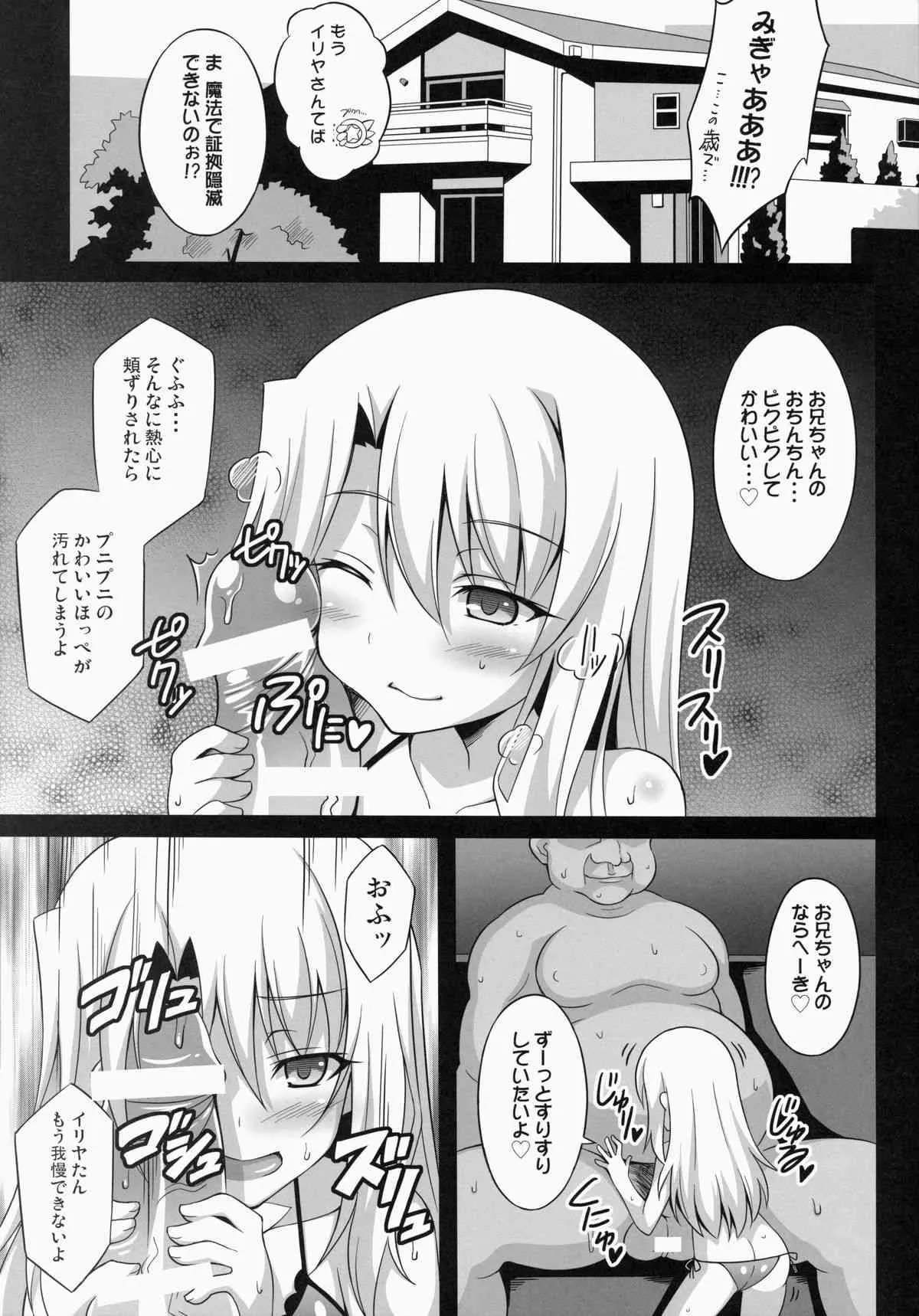 (C86) [LemonMaiden (蒼海)] 堕天使XX EPISODE1 (Fate/kaleid liner プリズマ☆イリヤ)_6