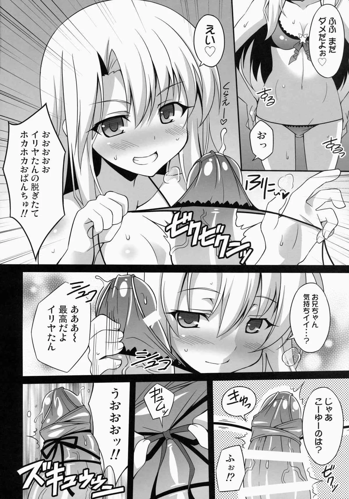(C86) [LemonMaiden (蒼海)] 堕天使XX EPISODE1 (Fate/kaleid liner プリズマ☆イリヤ)_7