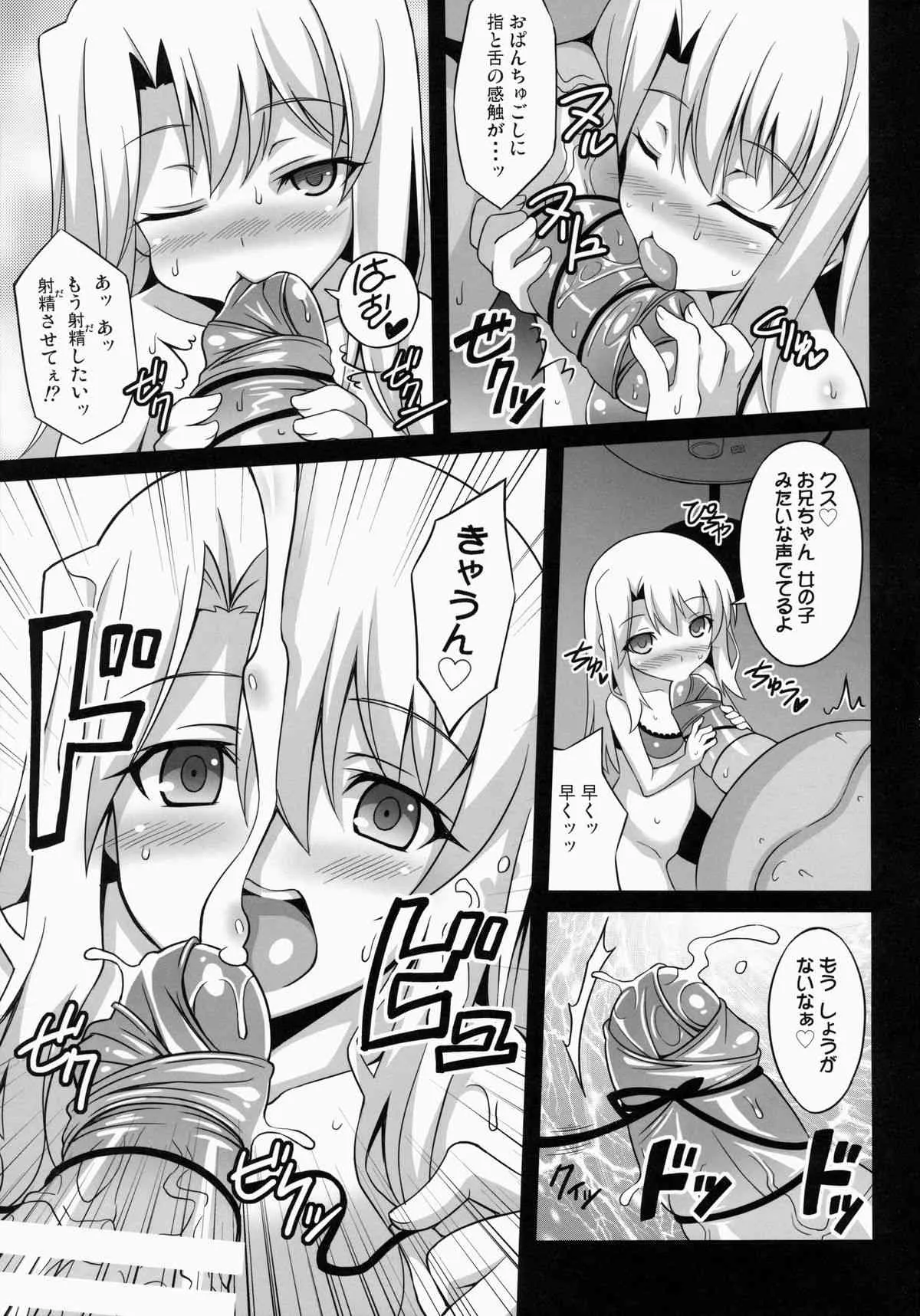 (C86) [LemonMaiden (蒼海)] 堕天使XX EPISODE1 (Fate/kaleid liner プリズマ☆イリヤ)_8