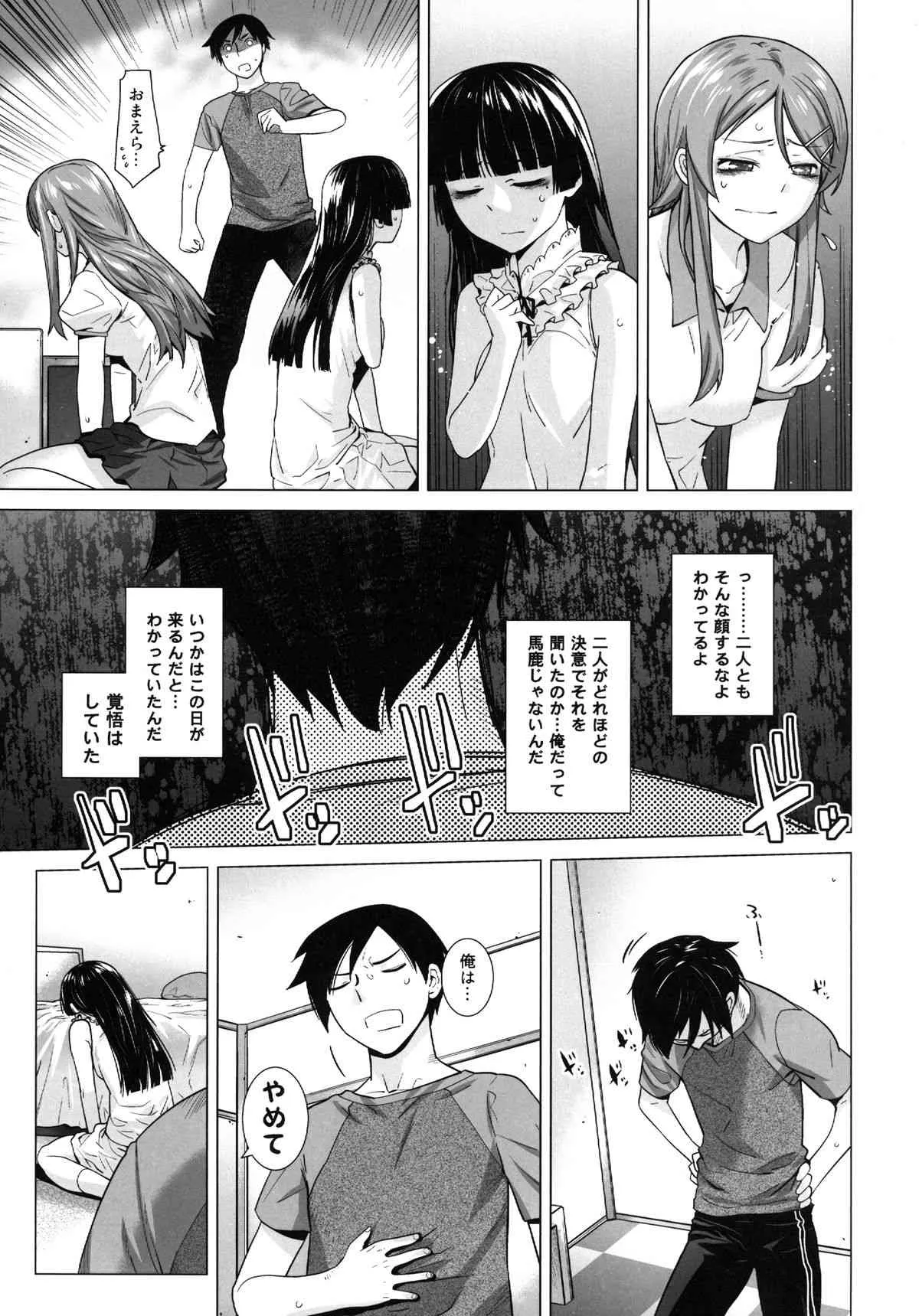 [紅茶屋 (大塚子虎)] LOVE REPLICA5 (俺の妹がこんなに可愛いわけがない) [DL版]_10