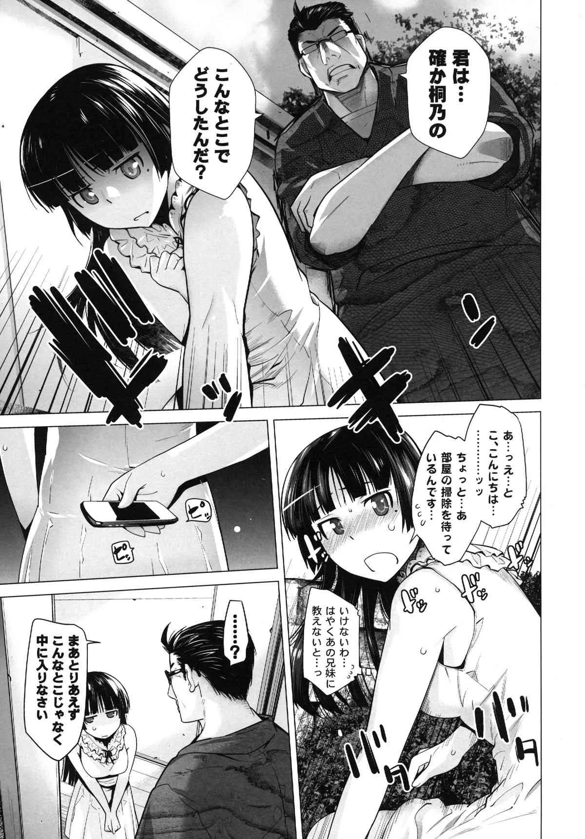 [紅茶屋 (大塚子虎)] LOVE REPLICA5 (俺の妹がこんなに可愛いわけがない) [DL版]_6