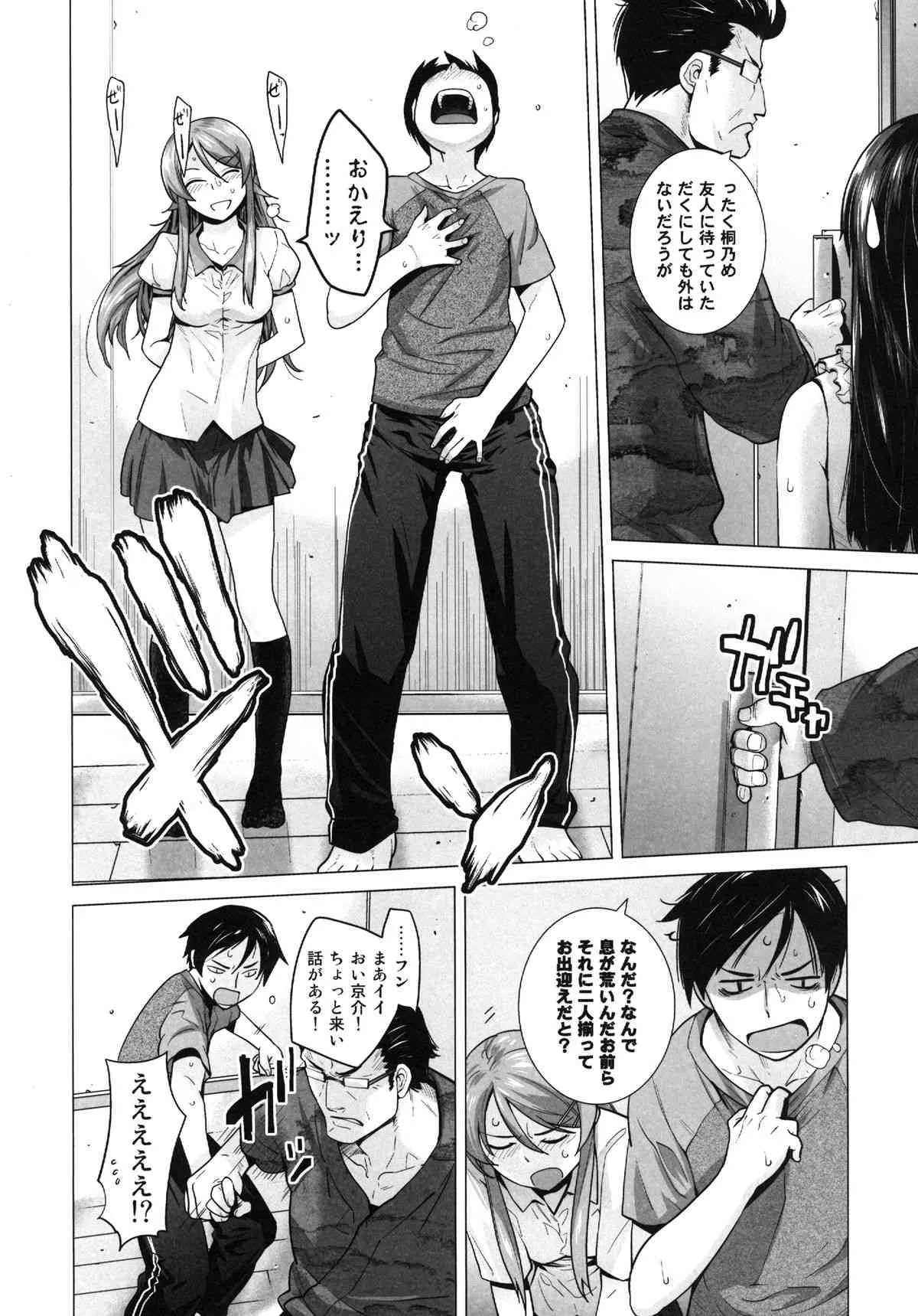 [紅茶屋 (大塚子虎)] LOVE REPLICA5 (俺の妹がこんなに可愛いわけがない) [DL版]_7
