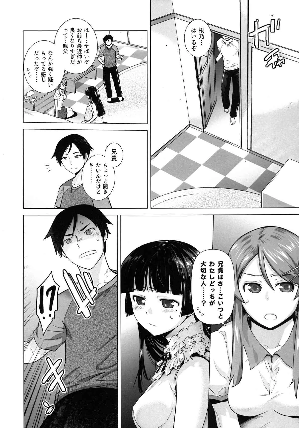 [紅茶屋 (大塚子虎)] LOVE REPLICA5 (俺の妹がこんなに可愛いわけがない) [DL版]_9