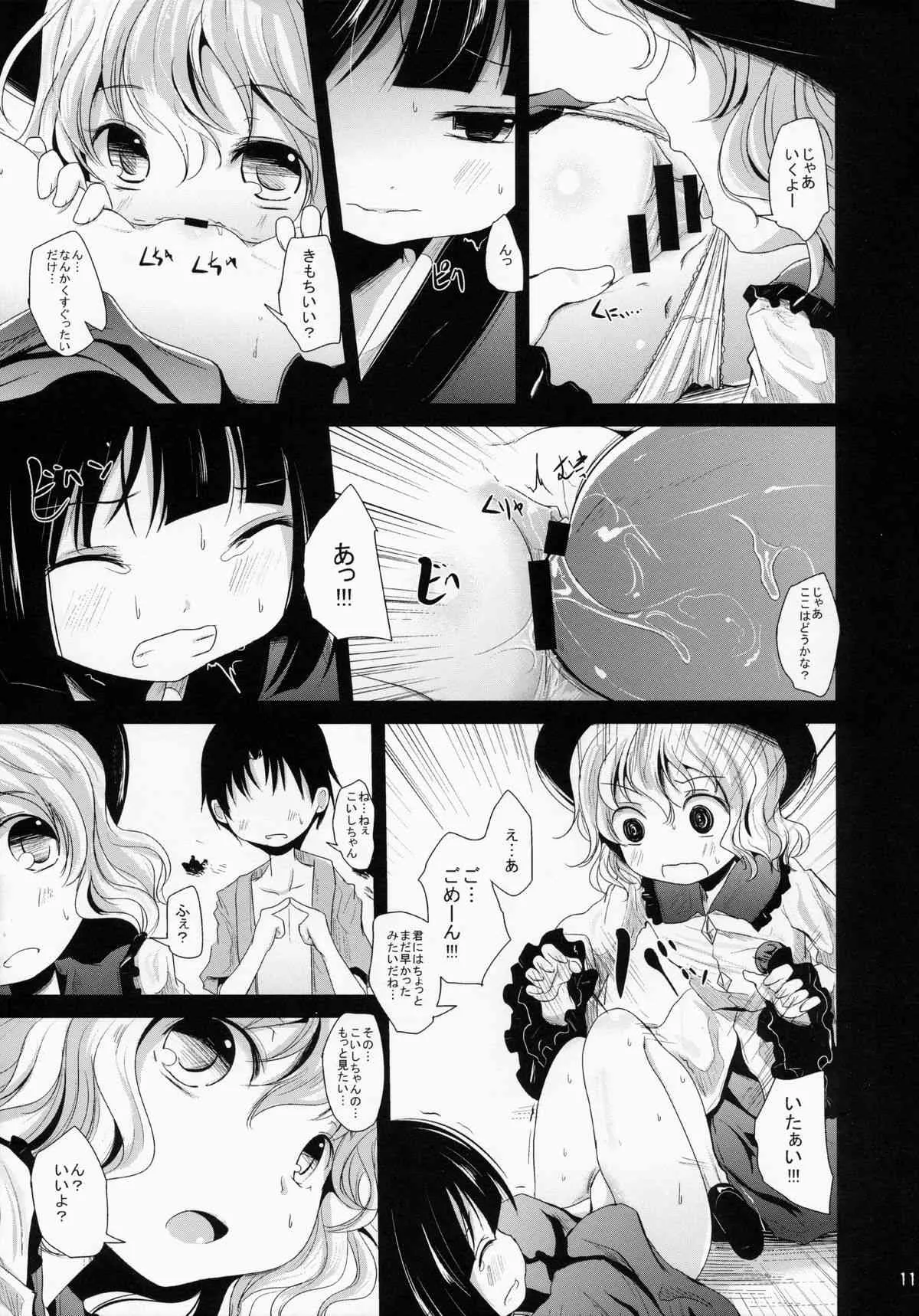 (C86) [きつねとぶどう (くろな)] こいしちゃんあそぼ♪ (東方Project)_10