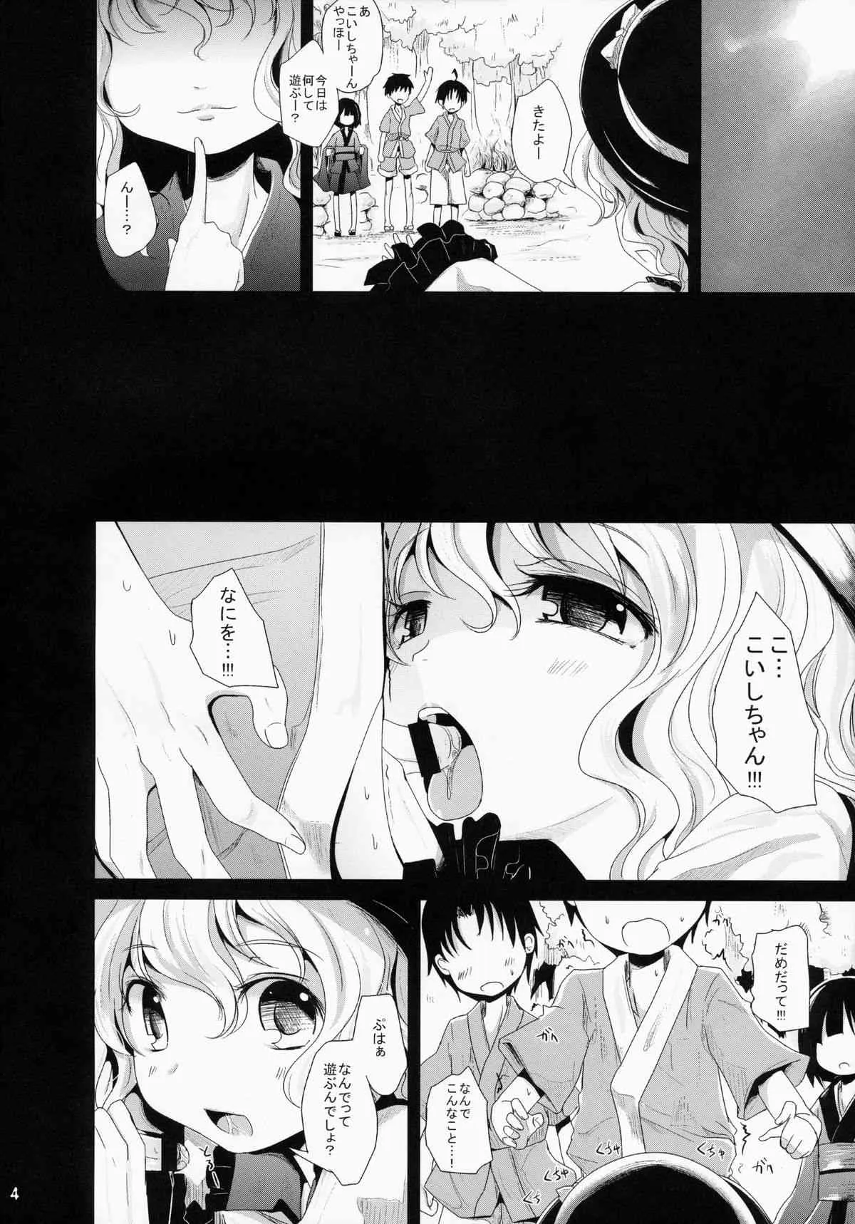 (C86) [きつねとぶどう (くろな)] こいしちゃんあそぼ♪ (東方Project)_3