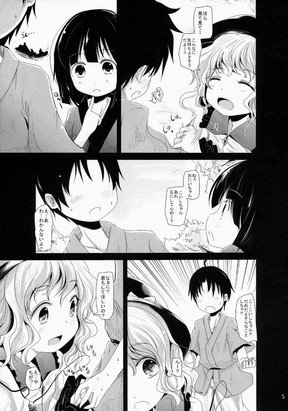 (C86) [きつねとぶどう (くろな)] こいしちゃんあそぼ♪ (東方Project)_4