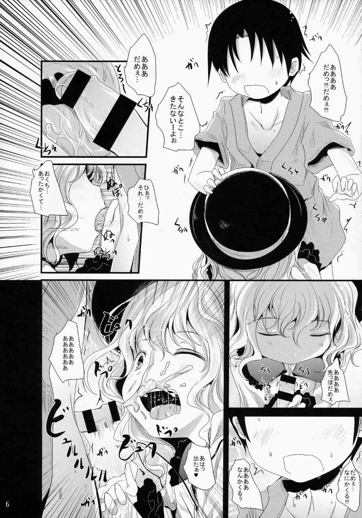 (C86) [きつねとぶどう (くろな)] こいしちゃんあそぼ♪ (東方Project)_5
