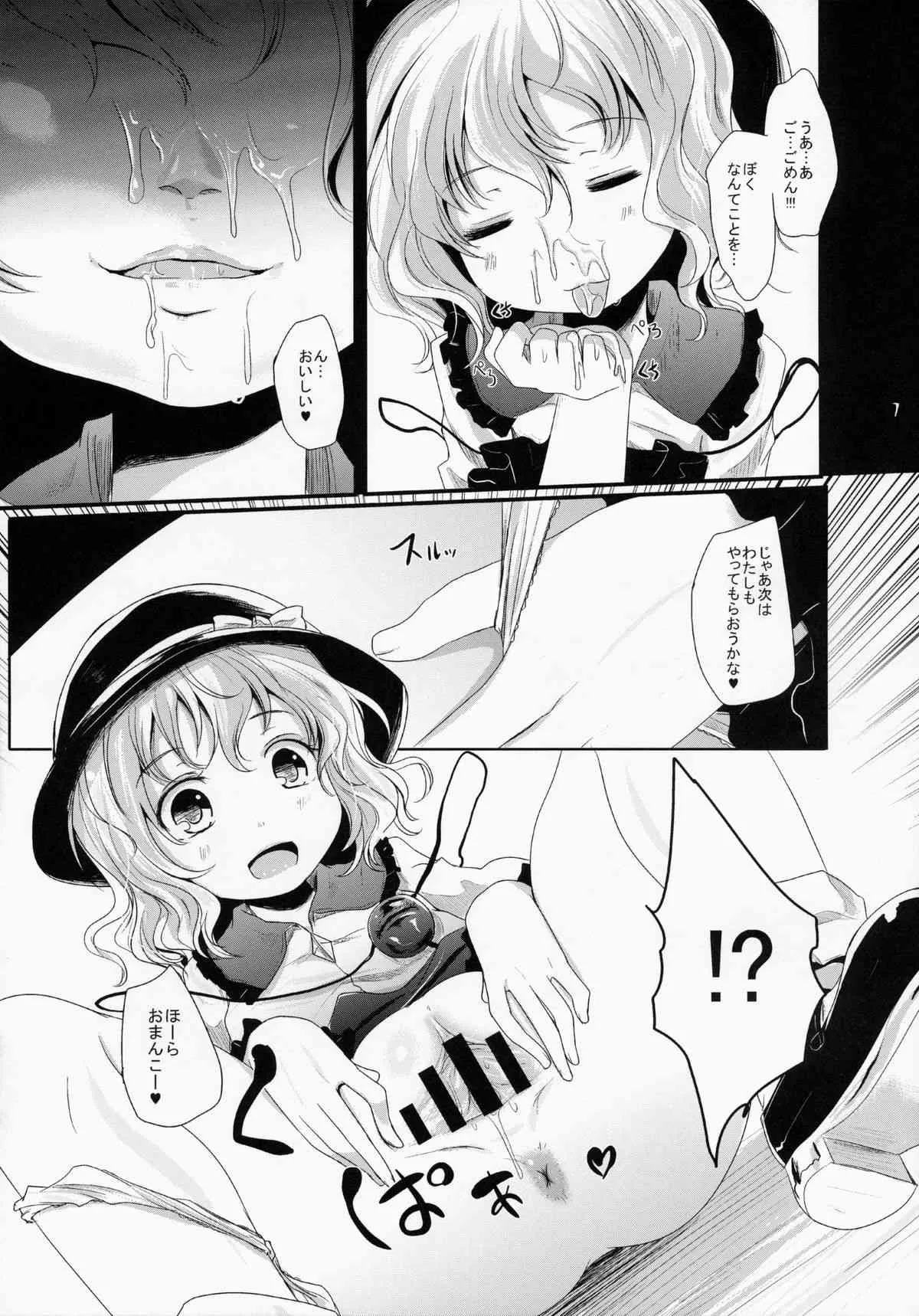 (C86) [きつねとぶどう (くろな)] こいしちゃんあそぼ♪ (東方Project)_6