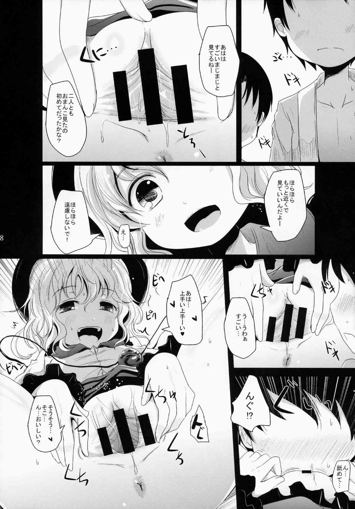(C86) [きつねとぶどう (くろな)] こいしちゃんあそぼ♪ (東方Project)_7