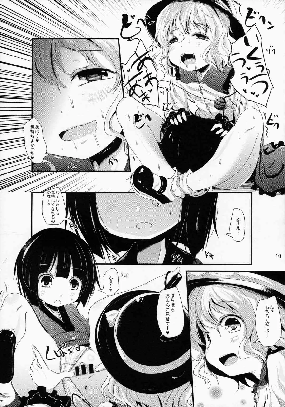 (C86) [きつねとぶどう (くろな)] こいしちゃんあそぼ♪ (東方Project)_9