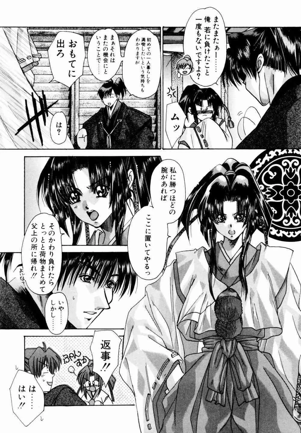[川上聖] 桃色討魔伝 よりみちゅとゆかいな仲間たち_9