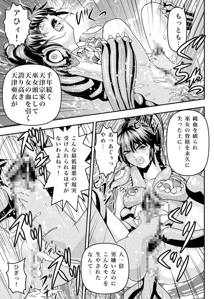 [千本トリイ] FallenXXangeL14 悪の巻 (淫獣聖戦) [DL版]_7