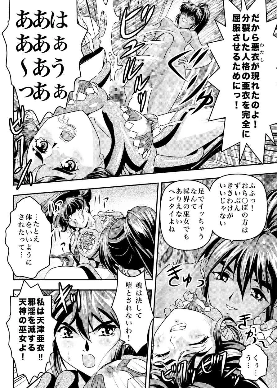 [千本トリイ] FallenXXangeL14 悪の巻 (淫獣聖戦) [DL版]_8