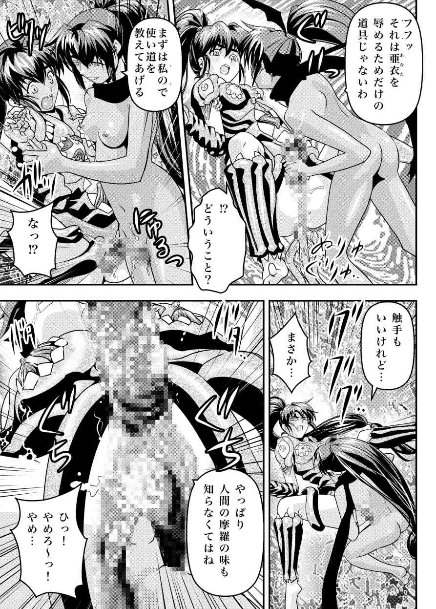 [千本トリイ] FallenXXangeL14 悪の巻 (淫獣聖戦) [DL版]_9