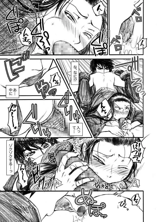 [みさらぎ] 義兄戯_8