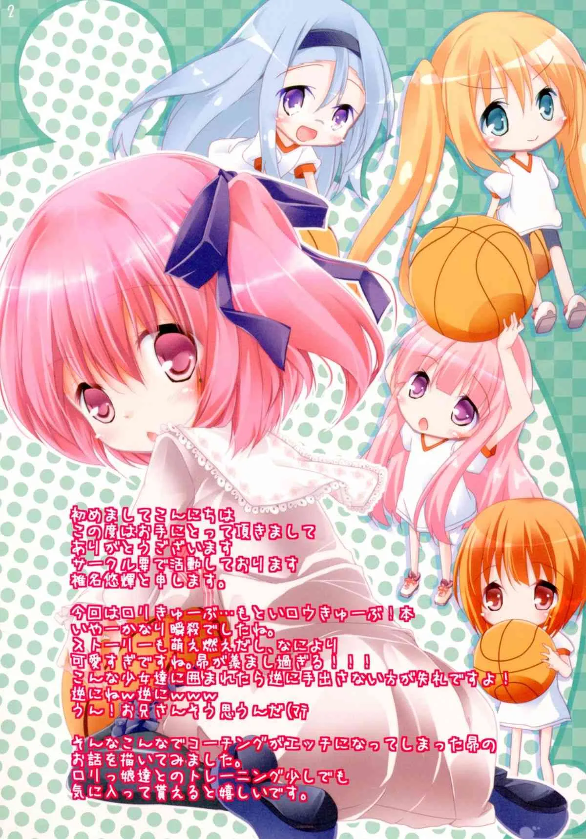 (C80) [要 (椎名悠輝)] ディアがーるず！ (ロウきゅーぶ!) [DL版]_2