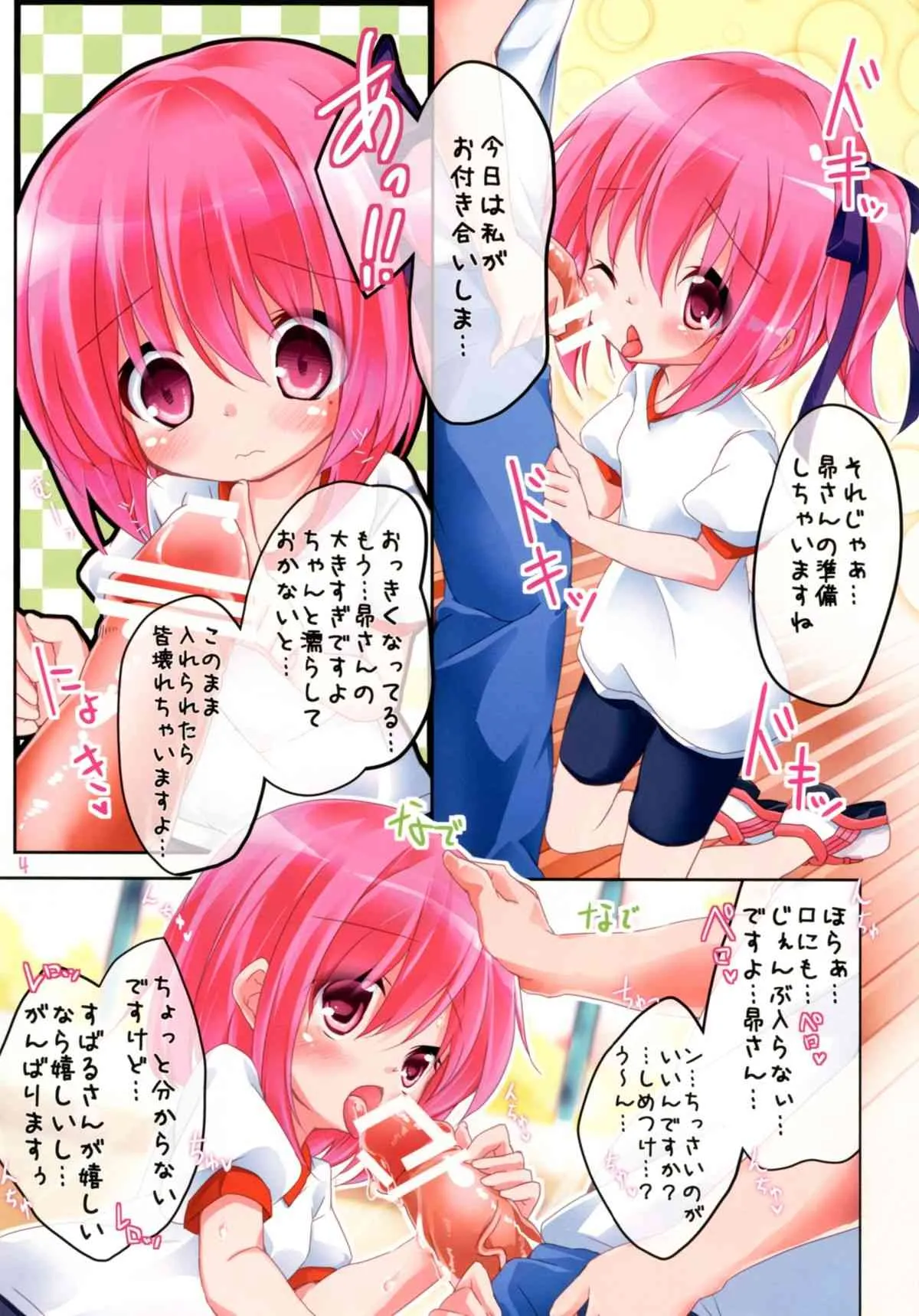 (C80) [要 (椎名悠輝)] ディアがーるず！ (ロウきゅーぶ!) [DL版]_4