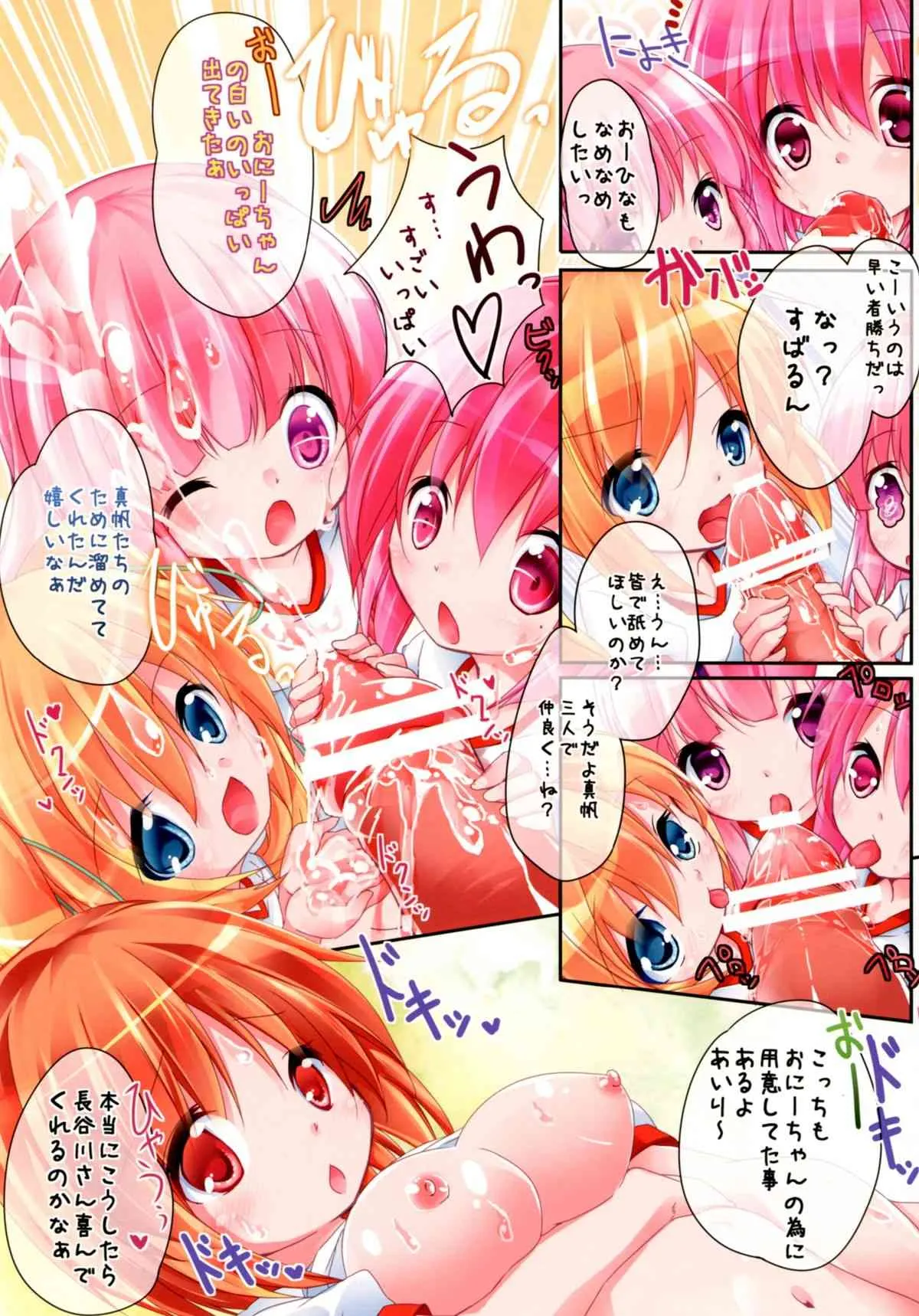 (C80) [要 (椎名悠輝)] ディアがーるず！ (ロウきゅーぶ!) [DL版]_5