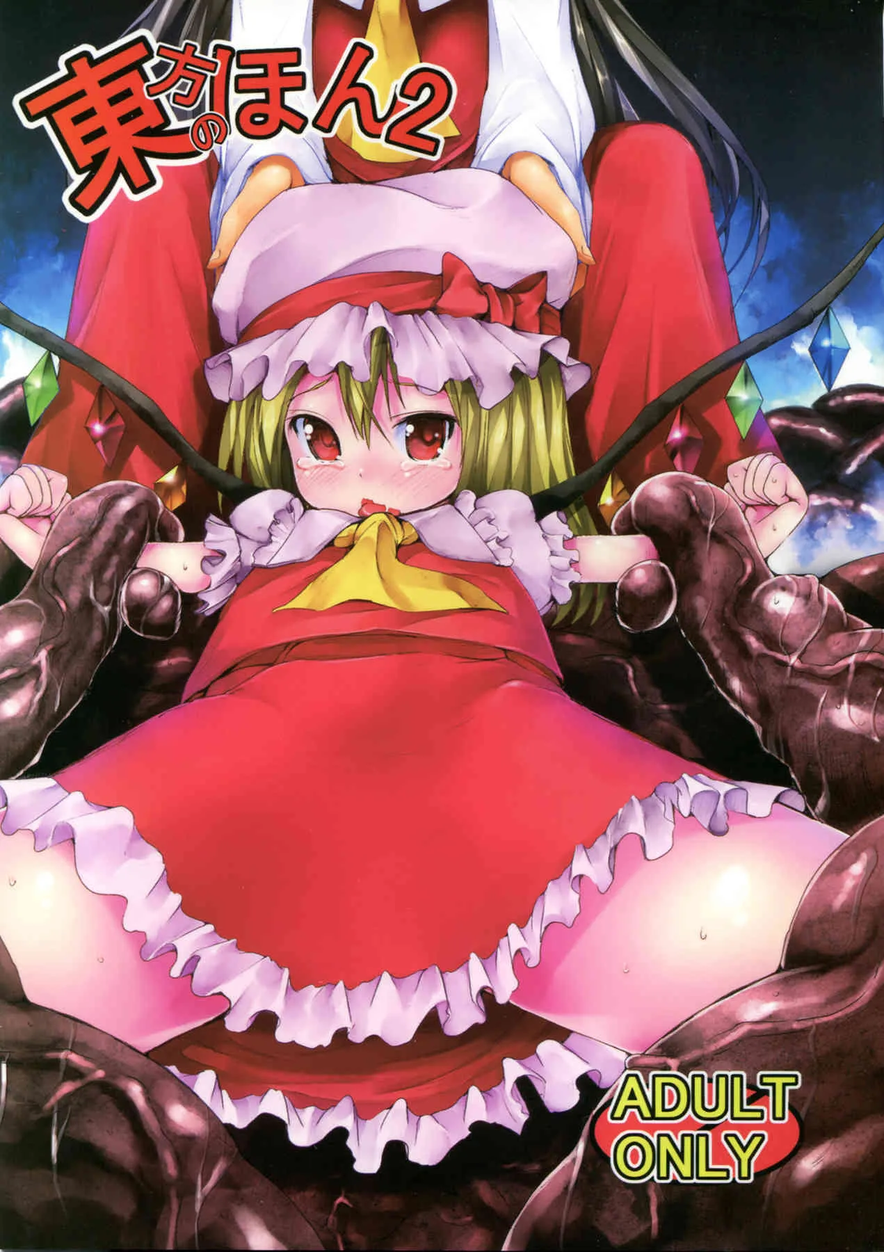 (C82) [RosemaryGarden (AwA)] 東方のほん2 (東方Project)