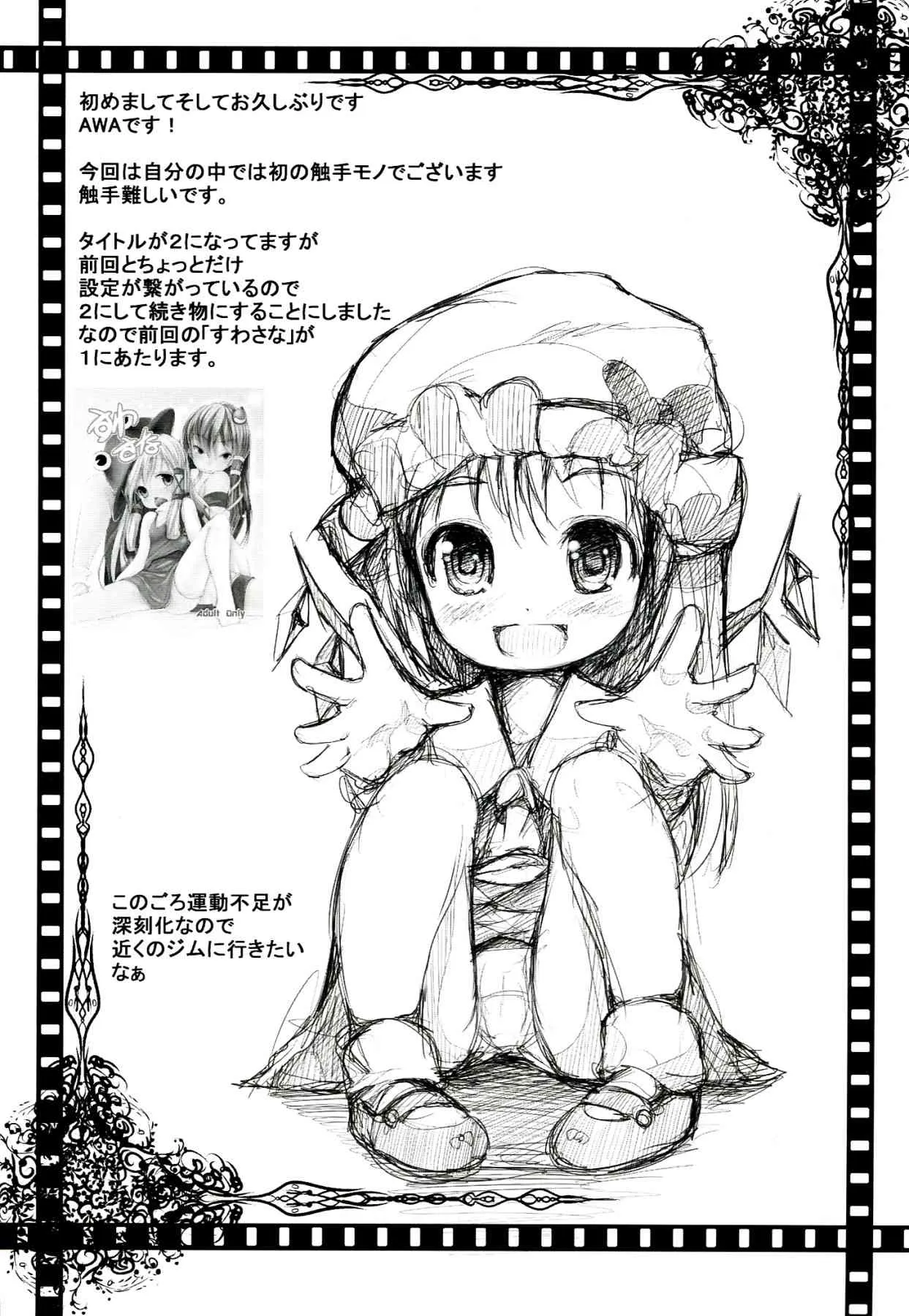 (C82) [RosemaryGarden (AwA)] 東方のほん2 (東方Project)_4
