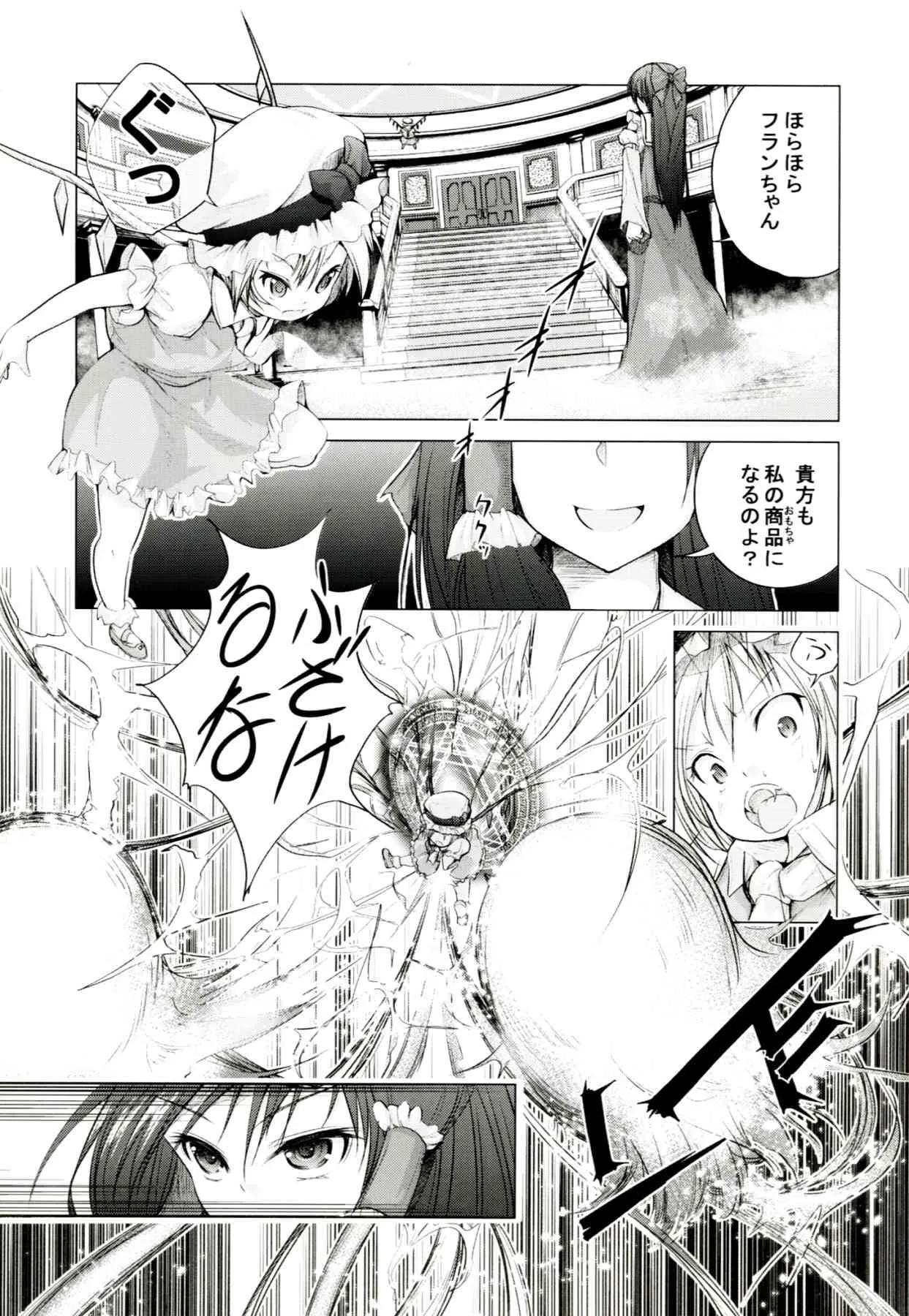 (C82) [RosemaryGarden (AwA)] 東方のほん2 (東方Project)_6