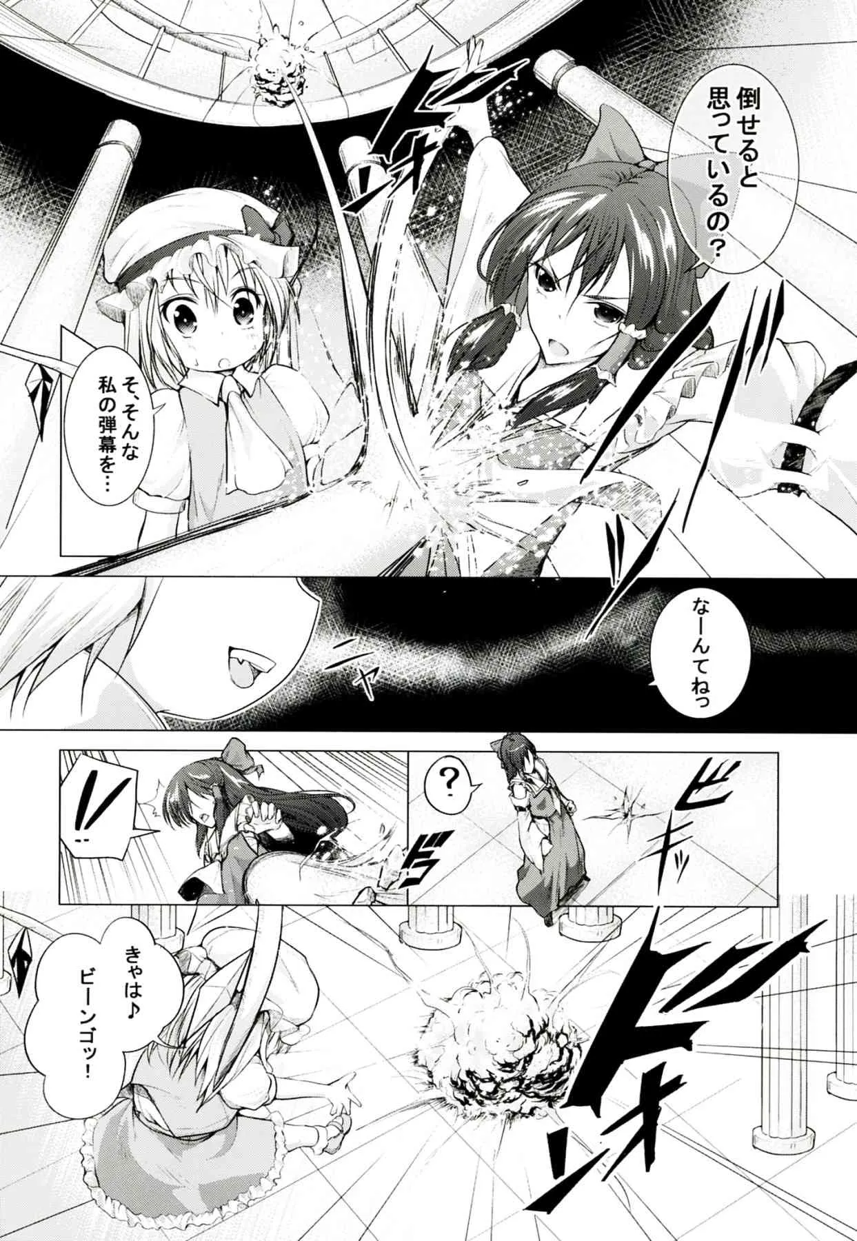 (C82) [RosemaryGarden (AwA)] 東方のほん2 (東方Project)_8