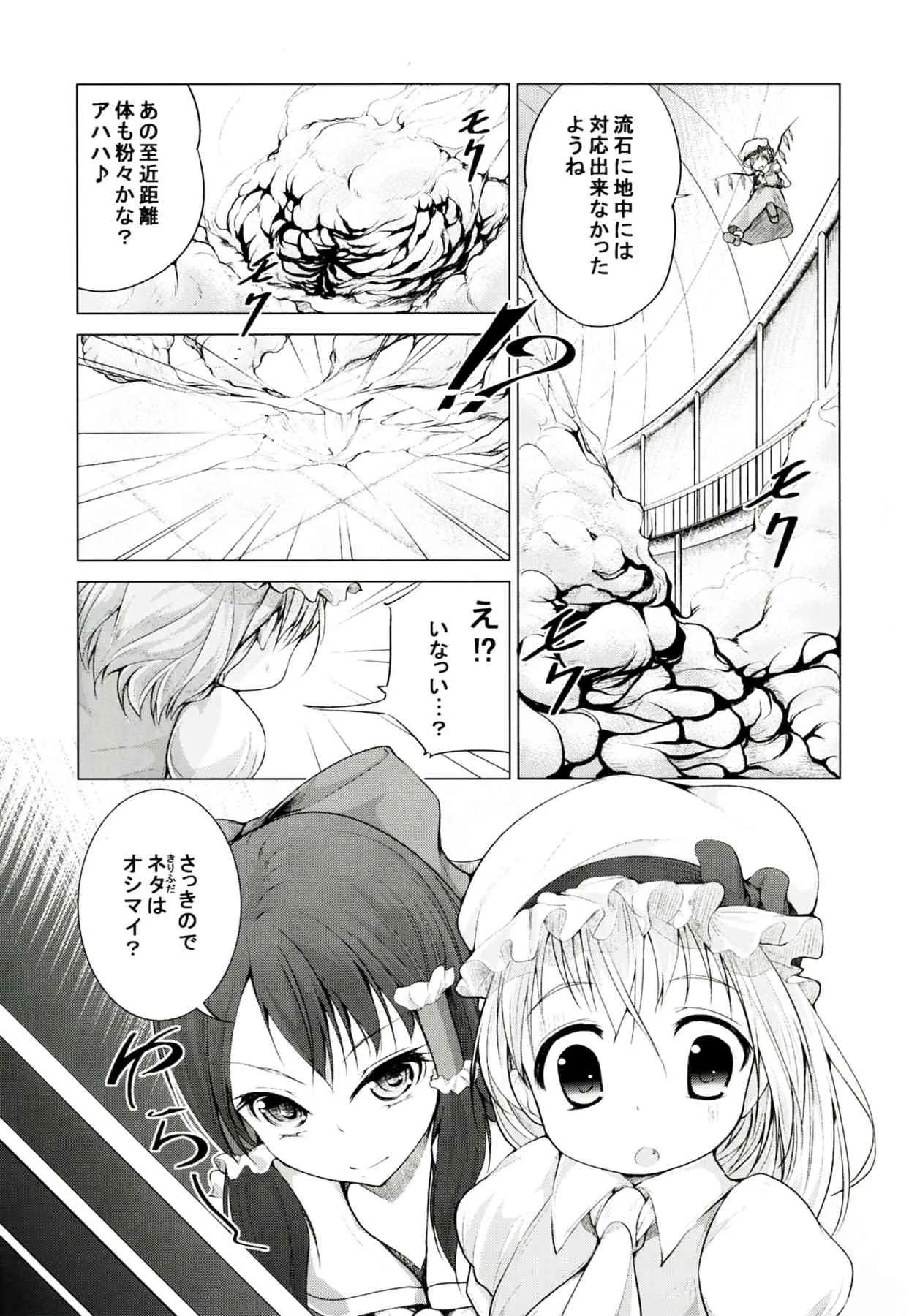 (C82) [RosemaryGarden (AwA)] 東方のほん2 (東方Project)_9