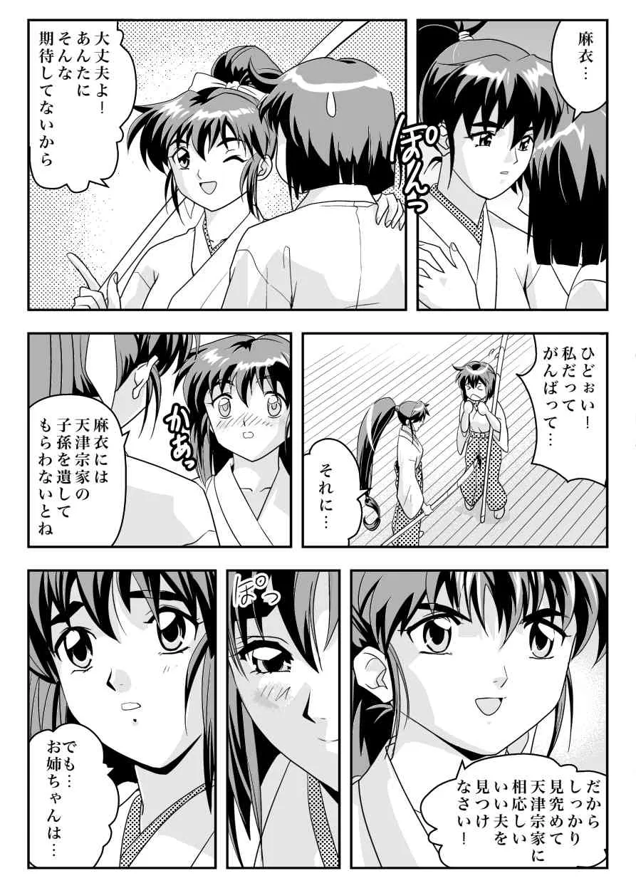 [千本トリイ] FallenXXangeL13 蝕の巻 (淫獣聖戦) [DL版]_7