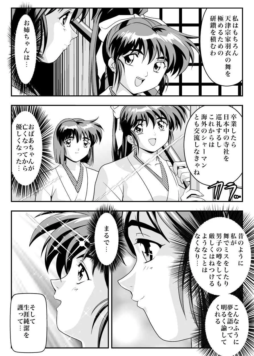 [千本トリイ] FallenXXangeL13 蝕の巻 (淫獣聖戦) [DL版]_8