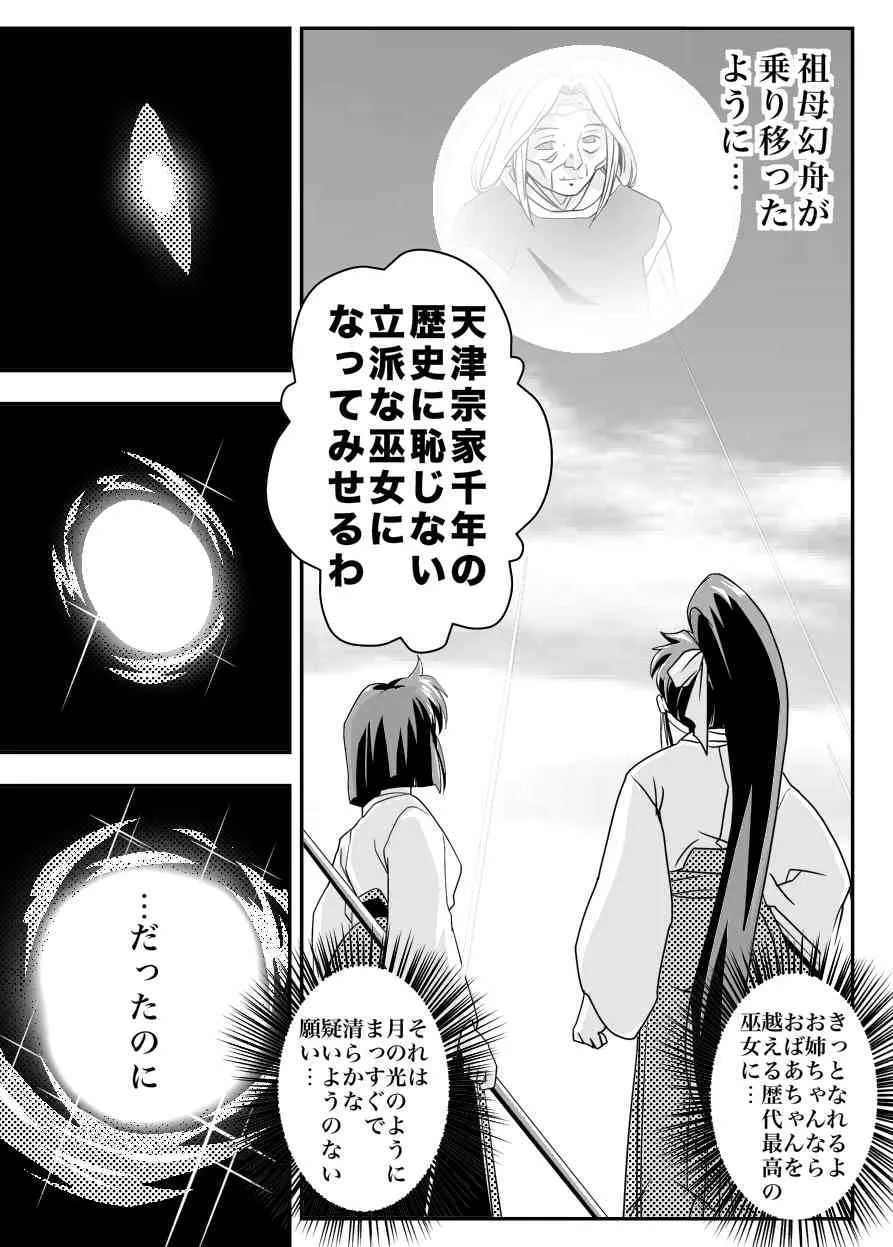 [千本トリイ] FallenXXangeL13 蝕の巻 (淫獣聖戦) [DL版]_9