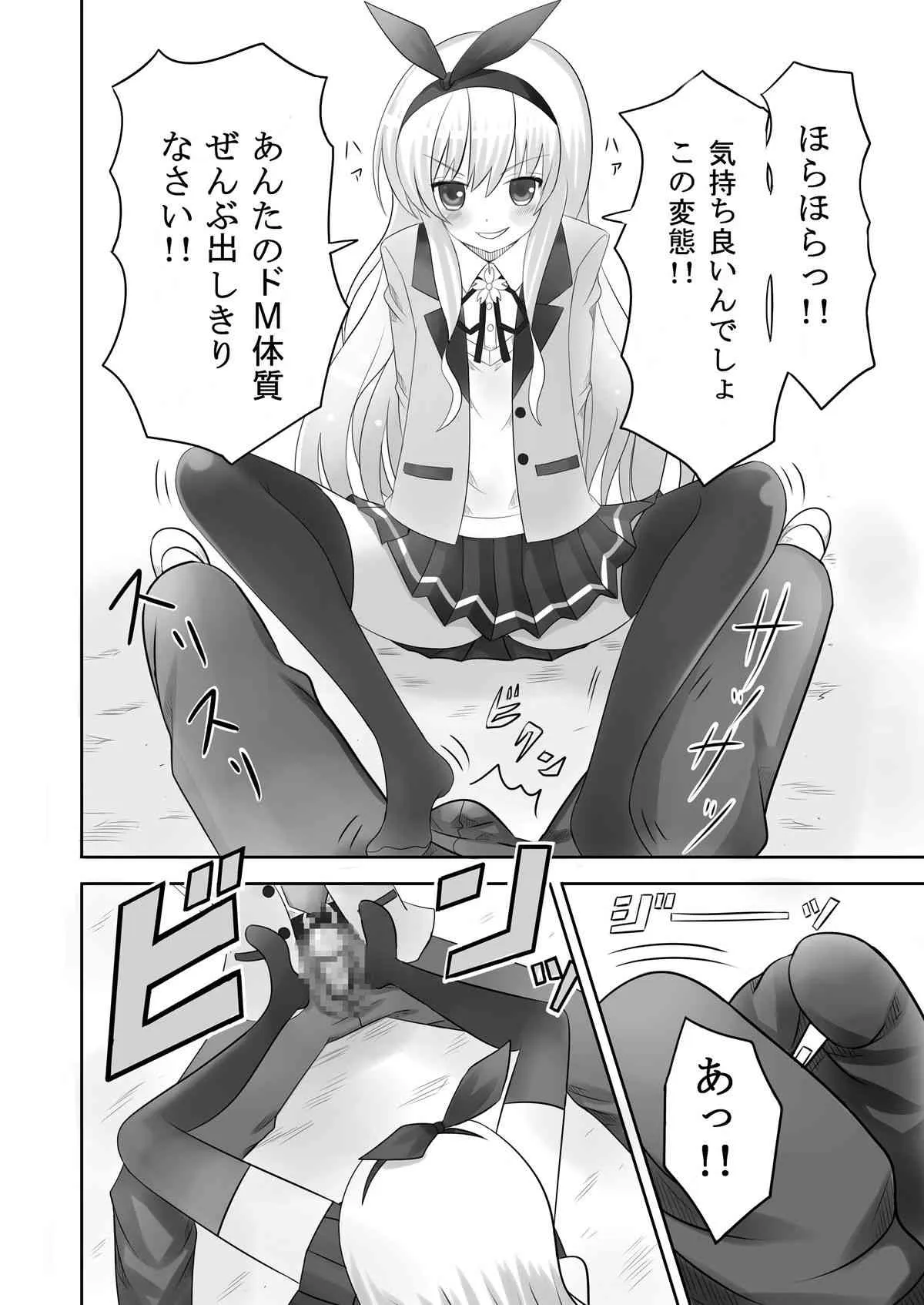 [鯖味噌] あしあしっ! (えむえむっ！) [DL版]_10
