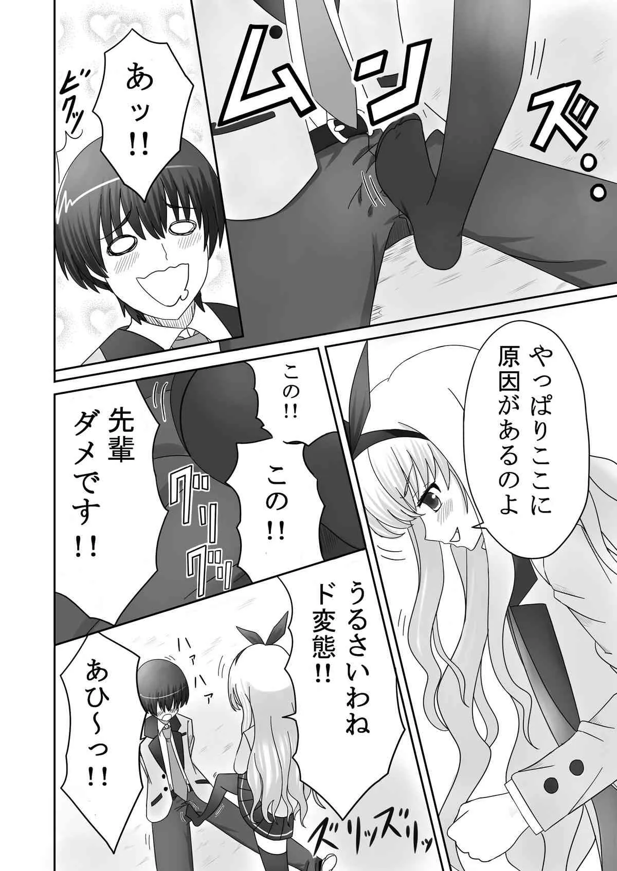 [鯖味噌] あしあしっ! (えむえむっ！) [DL版]_8