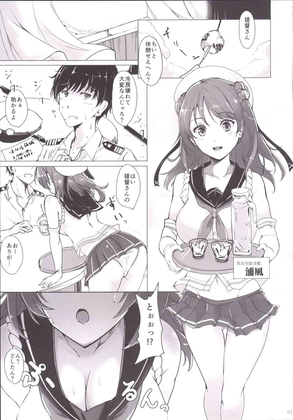 [黒錦 (タカハル)] 浦風のだきごこち (艦隊これくしょん -艦これ-) [DL版]_3