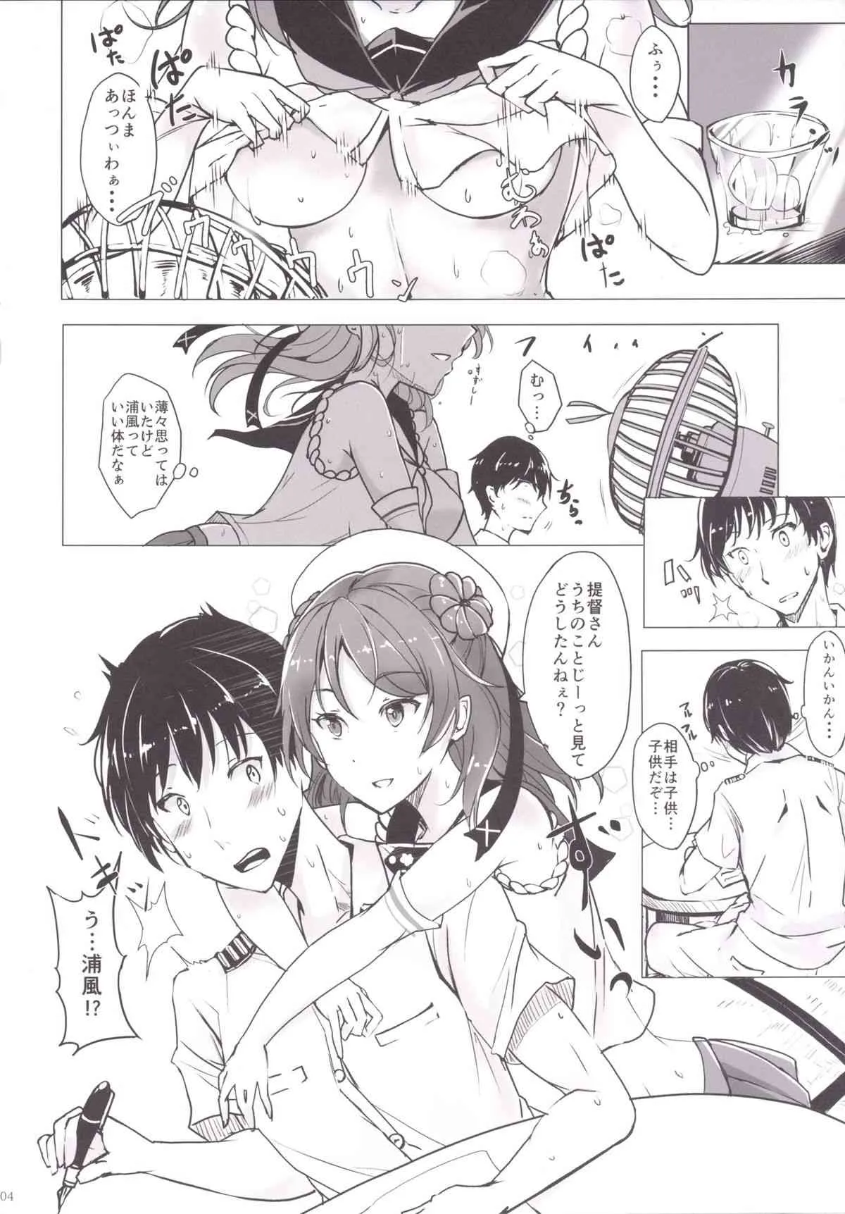 [黒錦 (タカハル)] 浦風のだきごこち (艦隊これくしょん -艦これ-) [DL版]_4