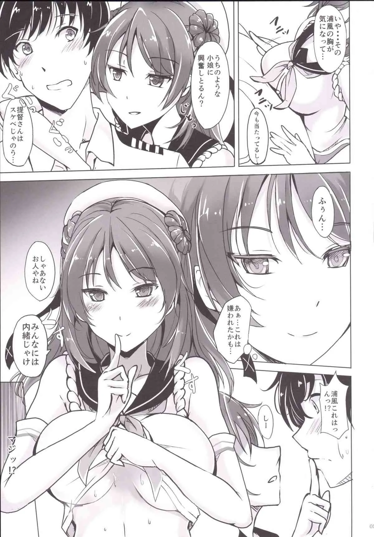 [黒錦 (タカハル)] 浦風のだきごこち (艦隊これくしょん -艦これ-) [DL版]_5