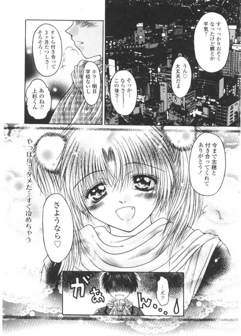 [片瀬ゆう] 恋愛とHと_8