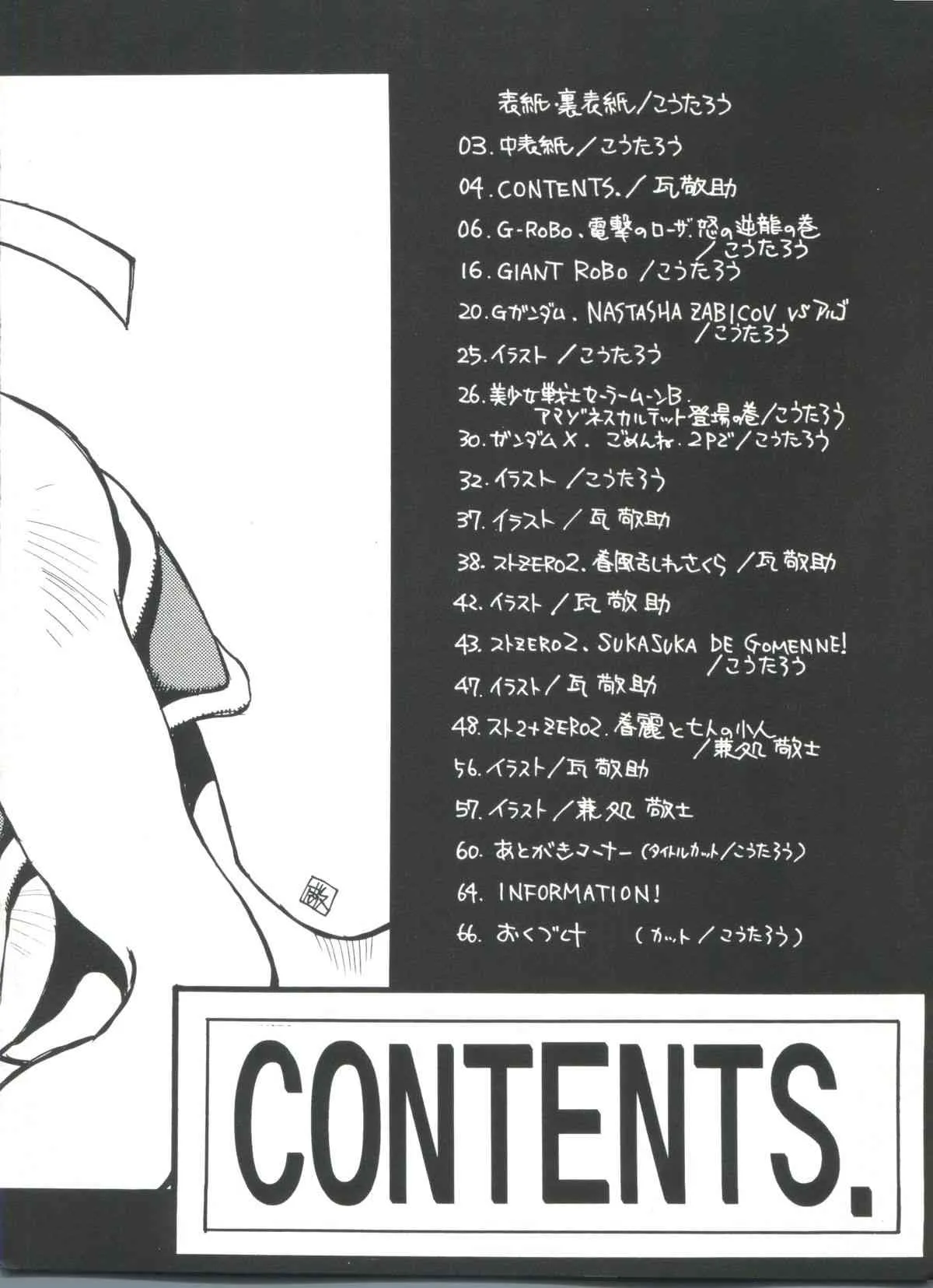 (C51) [WONDERFUL ONE (こうたろう)] FOUR STICKS+ (よろず)_3