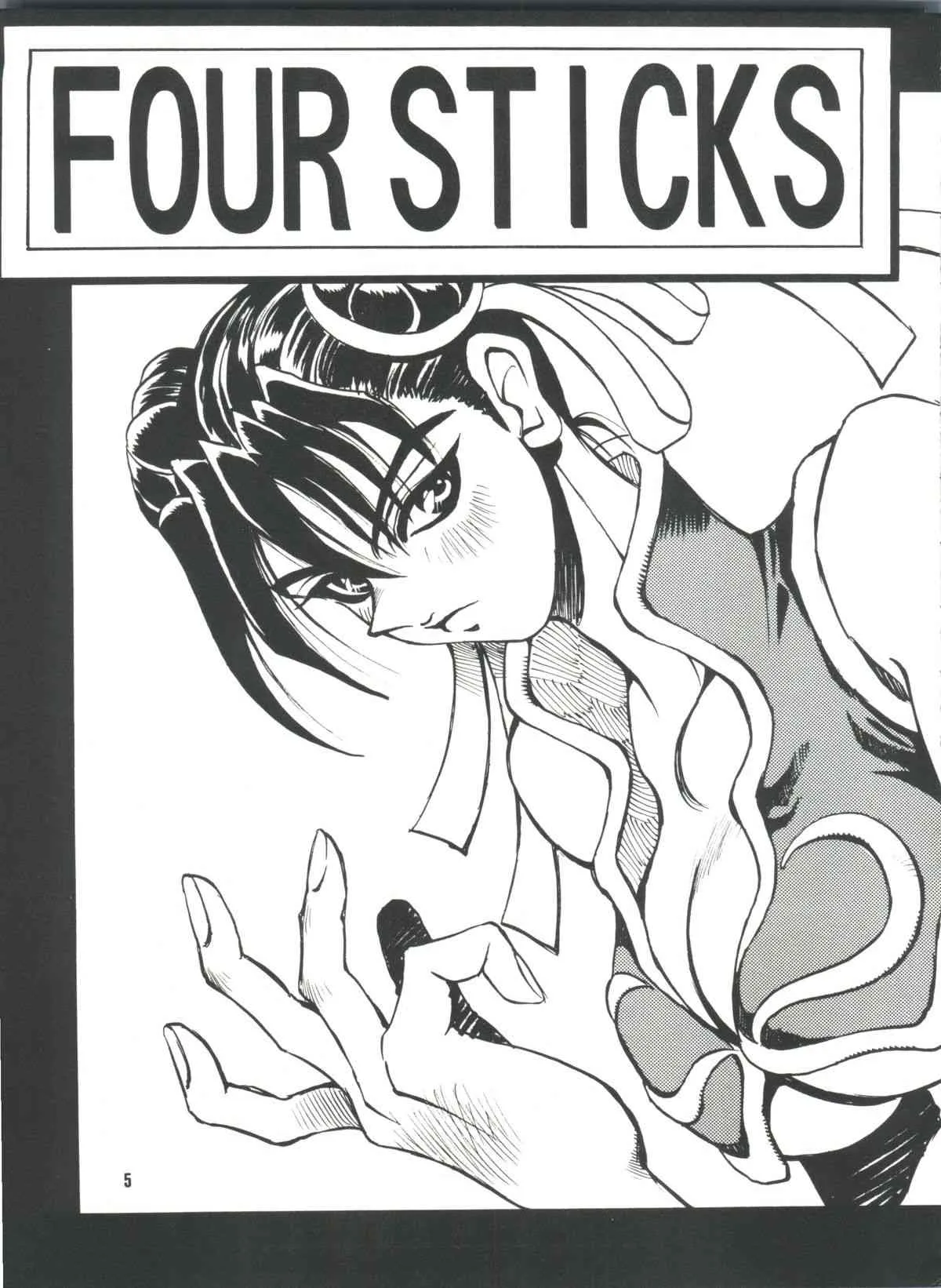 (C51) [WONDERFUL ONE (こうたろう)] FOUR STICKS+ (よろず)_4
