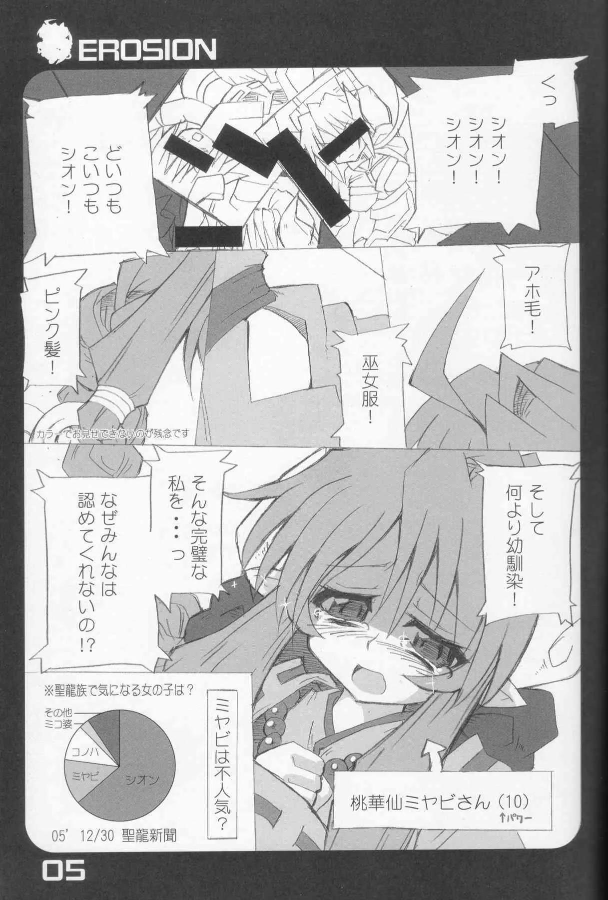 (C69) [まじめにいきて。 (楽間かのり)] EROSION (神羅万象チョコ)_4